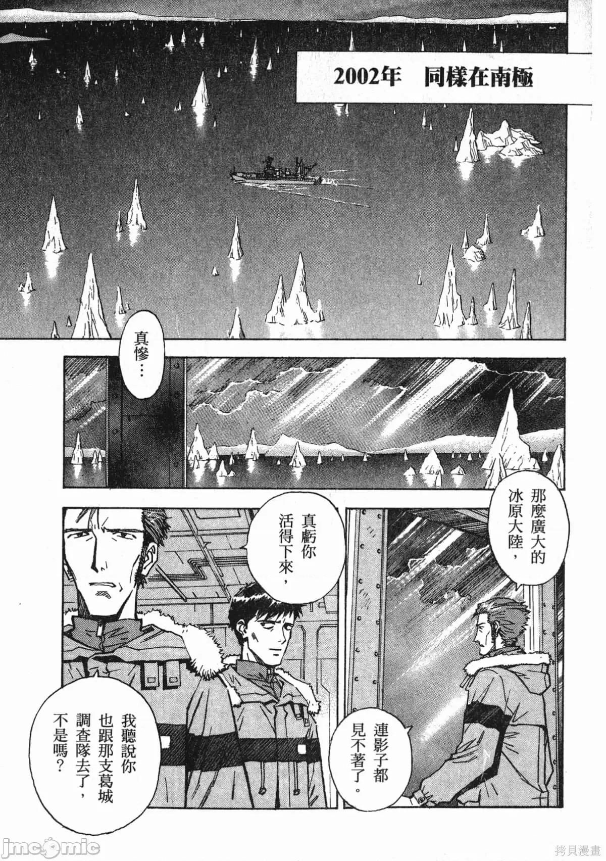 新世紀福音戰士 新世紀福音戰士第8卷.zip 第102页