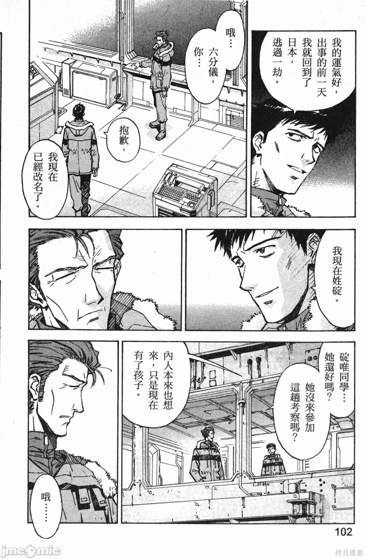 新世紀福音戰士 新世紀福音戰士第8卷.zip 第103页