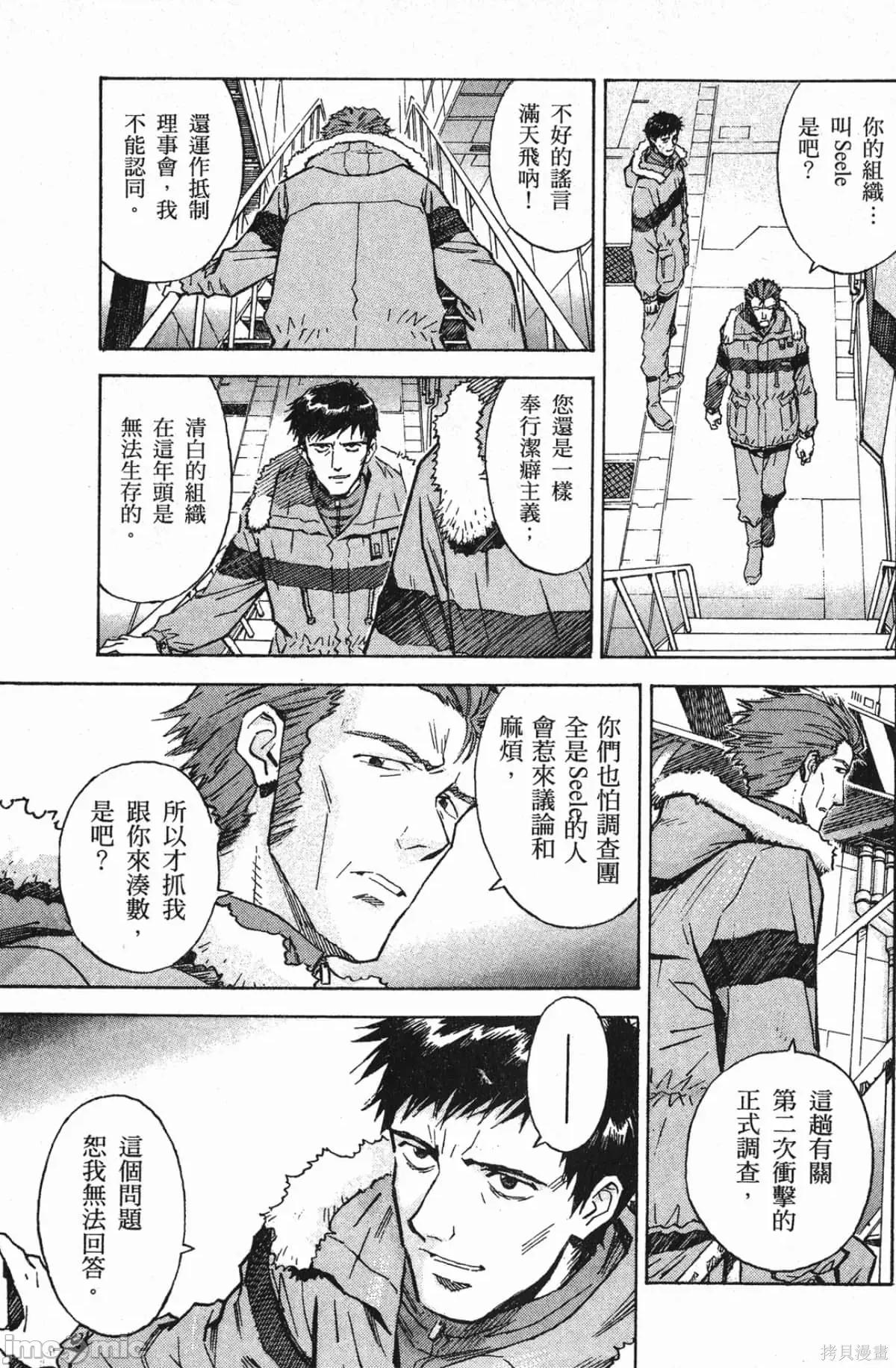 新世紀福音戰士 新世紀福音戰士第8卷.zip 第104页