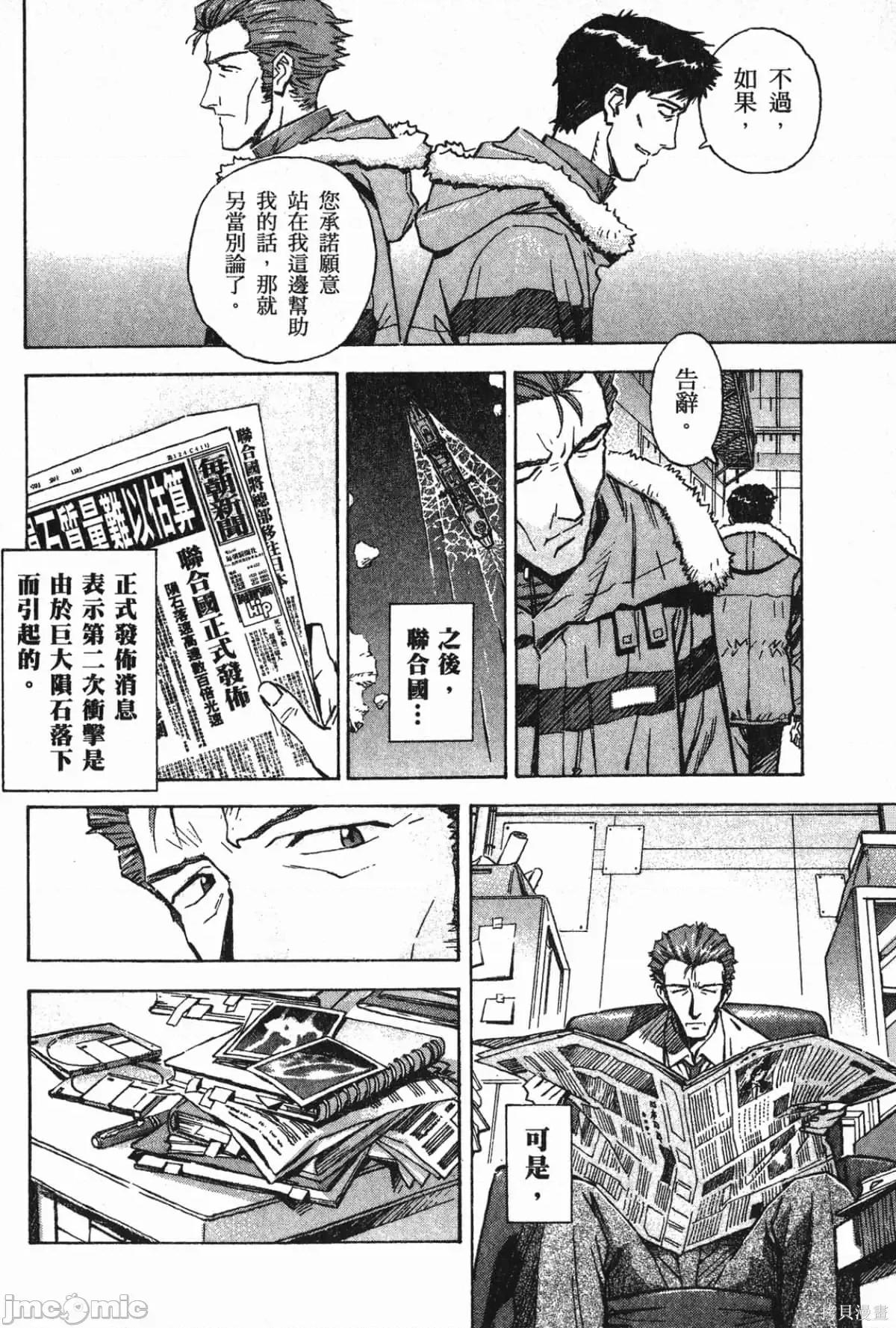 新世紀福音戰士 新世紀福音戰士第8卷.zip 第105页