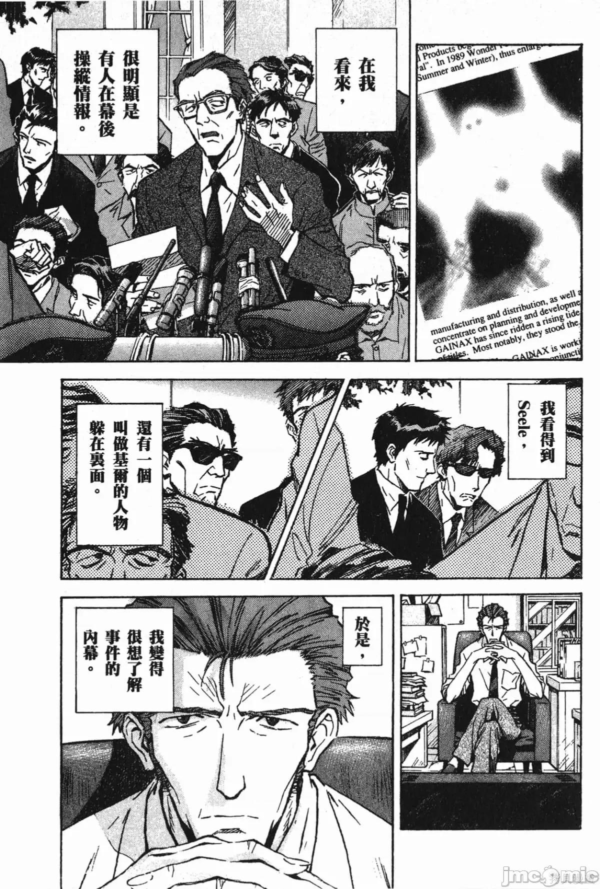 新世紀福音戰士 新世紀福音戰士第8卷.zip 第106页