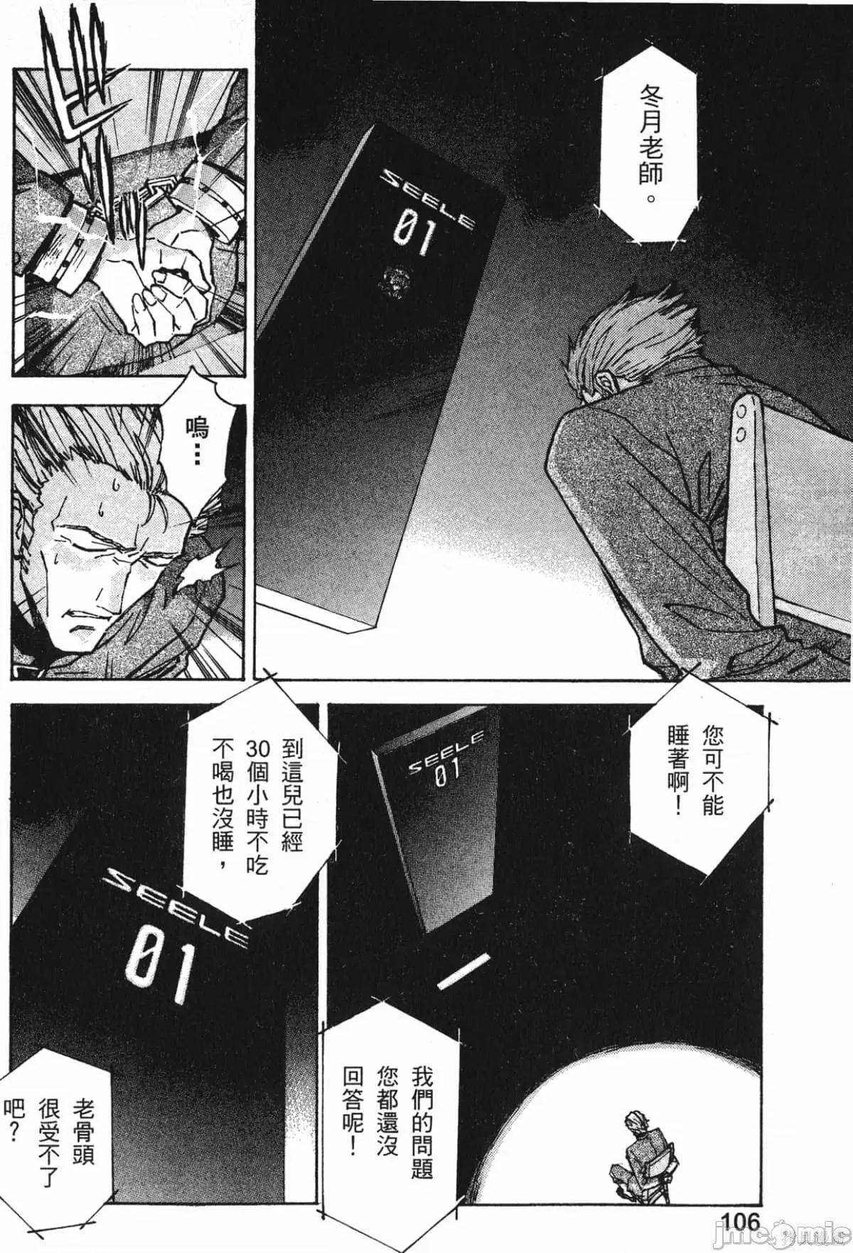新世紀福音戰士 新世紀福音戰士第8卷.zip 第107页