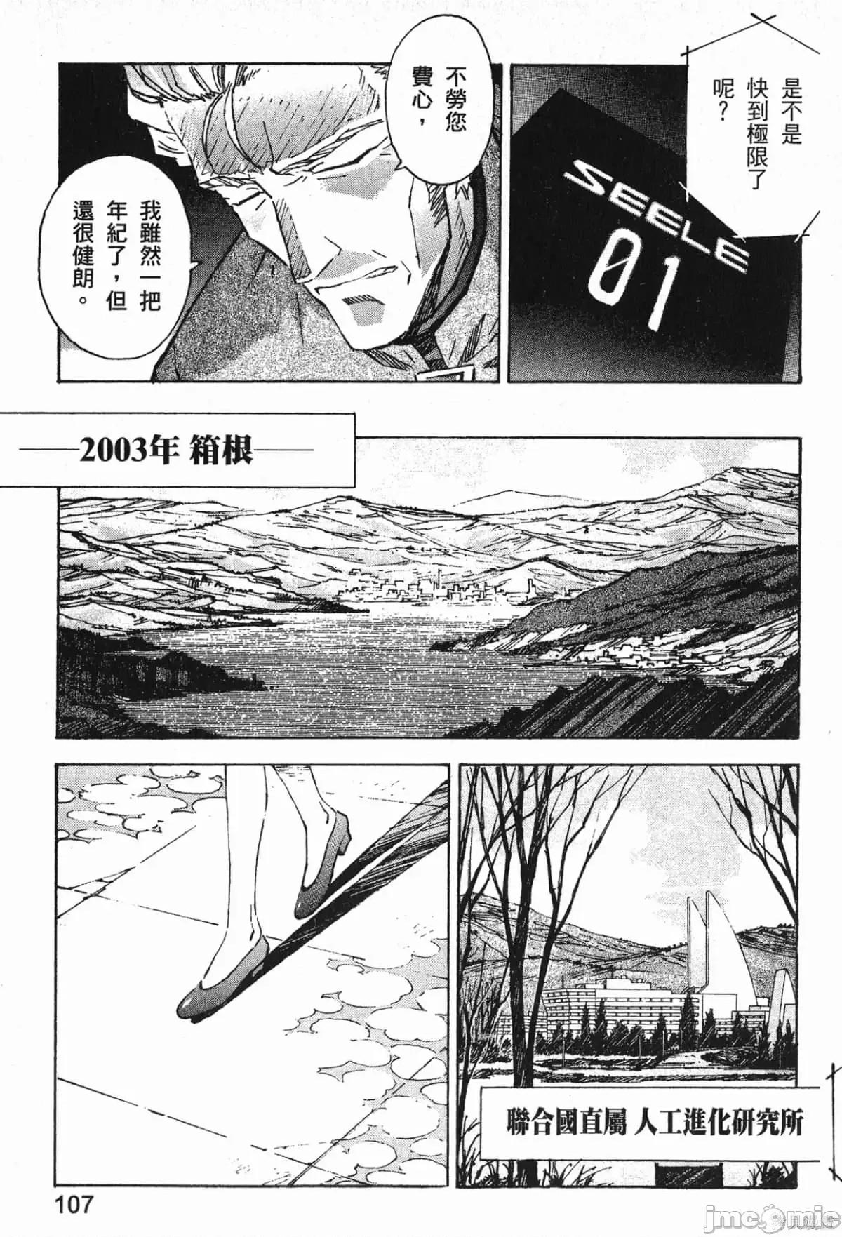 新世紀福音戰士 新世紀福音戰士第8卷.zip 第108页
