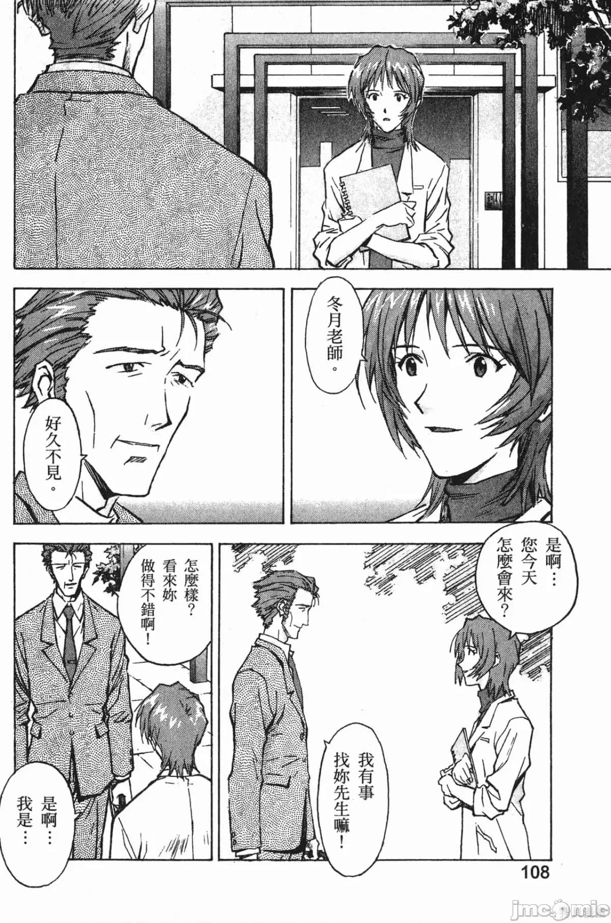 新世紀福音戰士 新世紀福音戰士第8卷.zip 第109页
