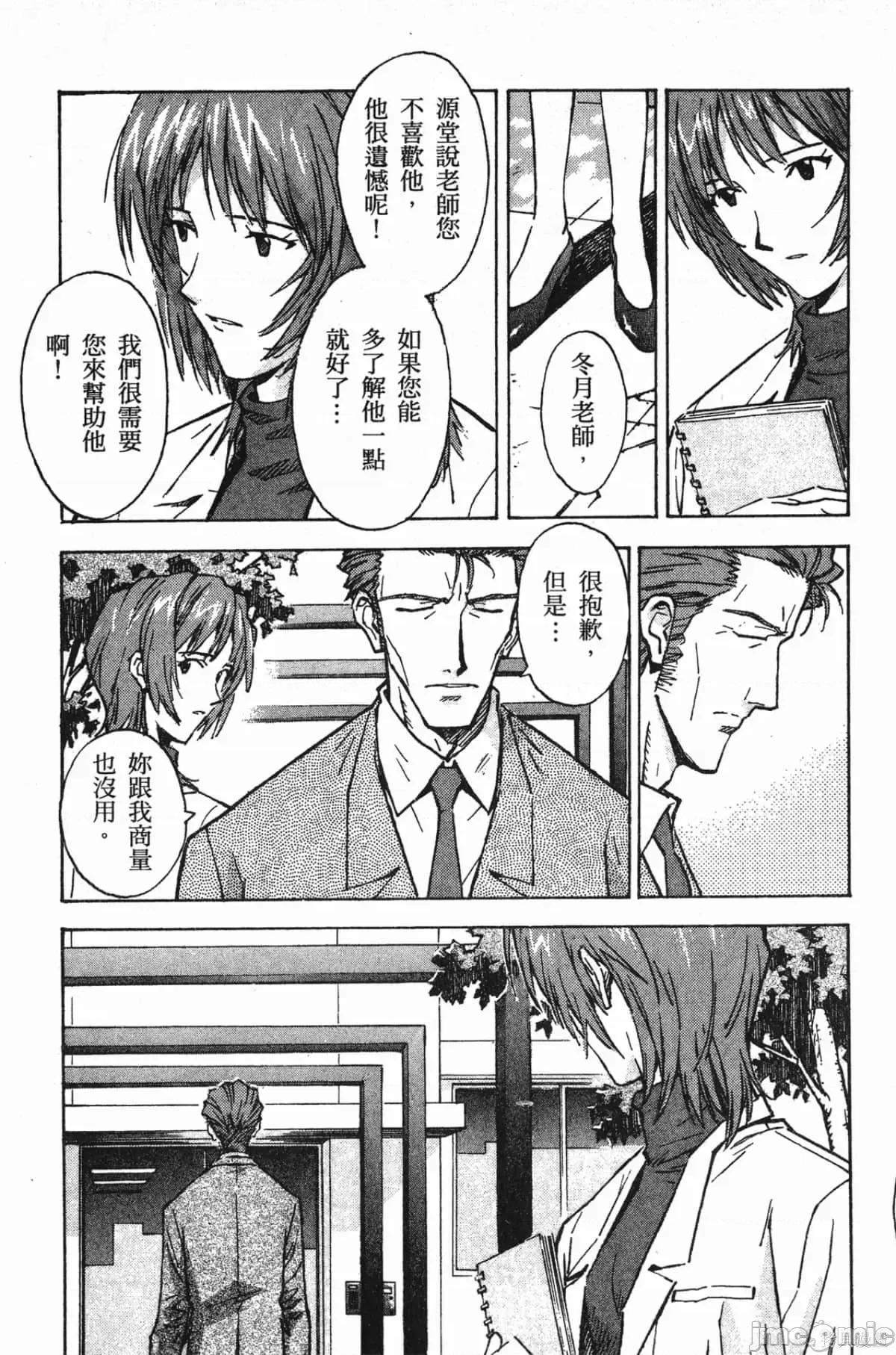 新世紀福音戰士 新世紀福音戰士第8卷.zip 第110页