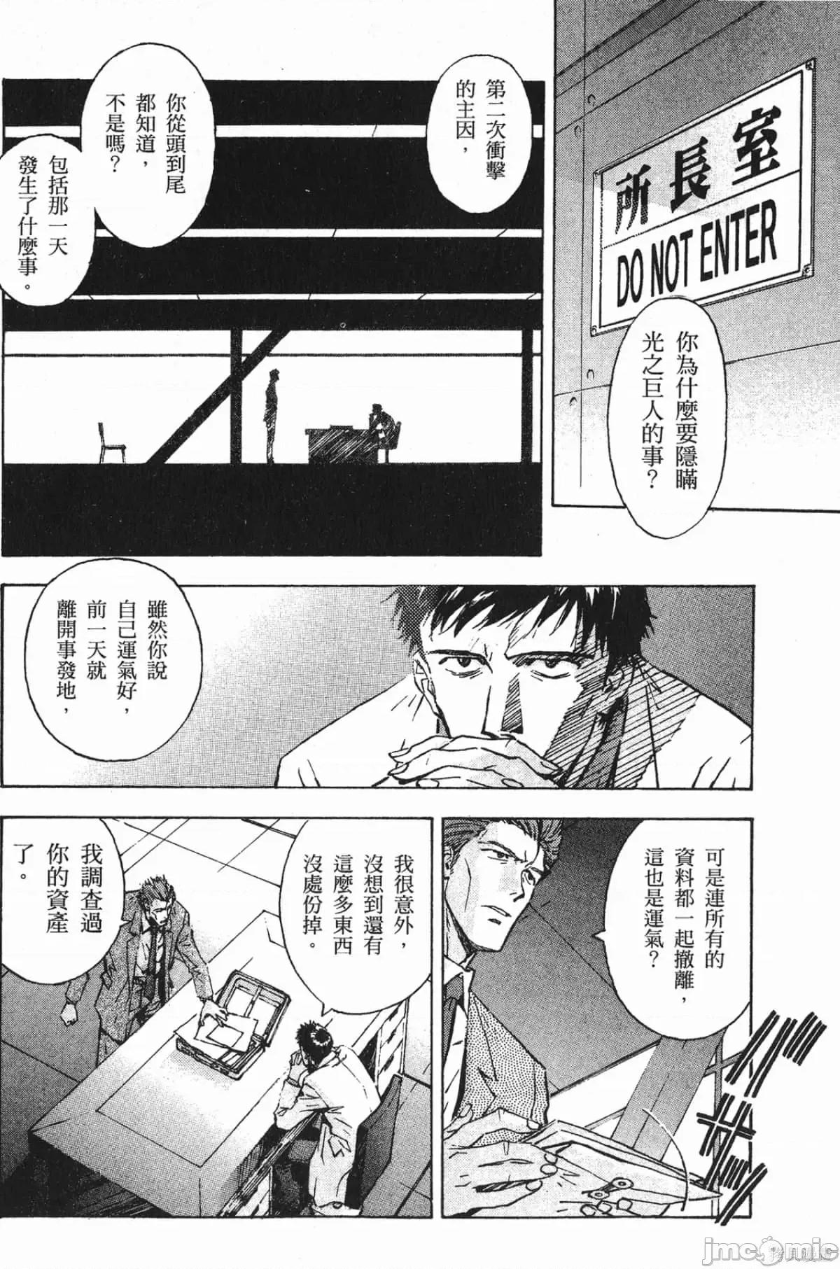 新世紀福音戰士 新世紀福音戰士第8卷.zip 第111页