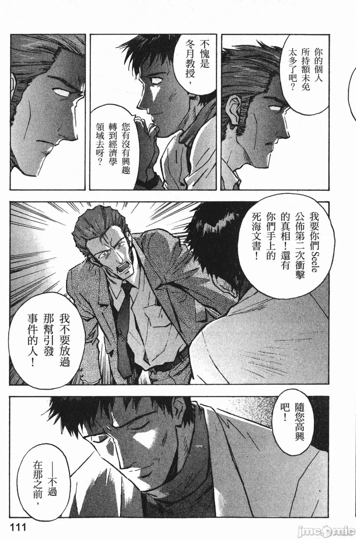 新世紀福音戰士 新世紀福音戰士第8卷.zip 第112页