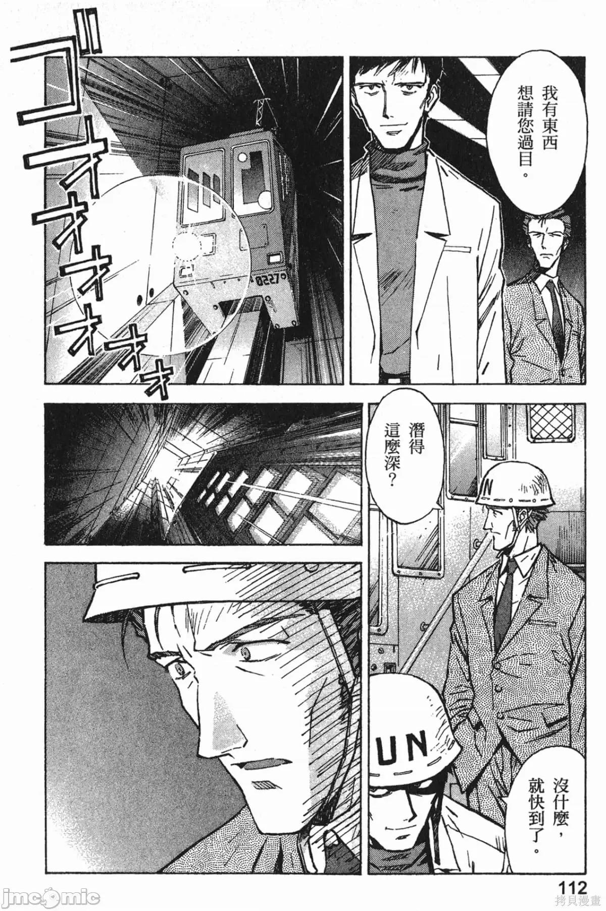 新世紀福音戰士 新世紀福音戰士第8卷.zip 第113页