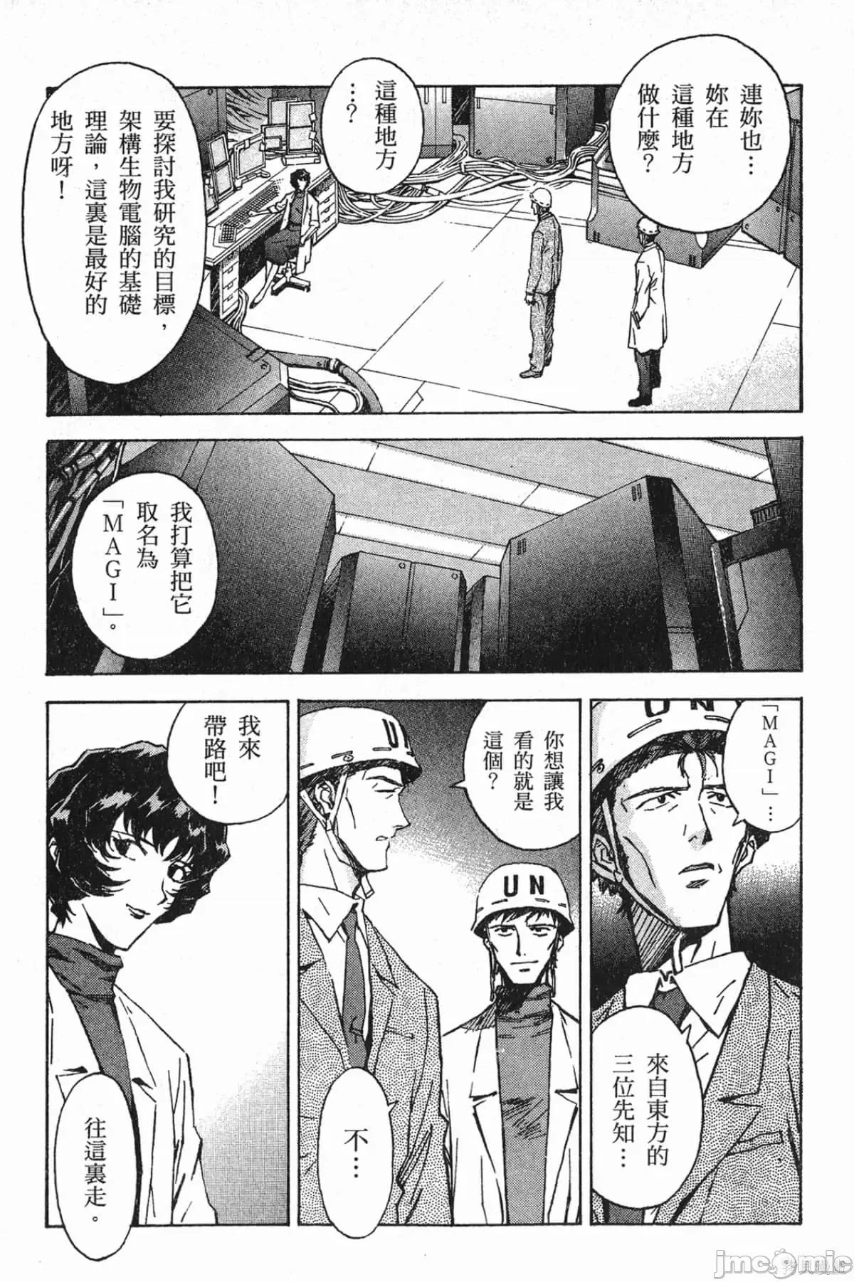 新世紀福音戰士 新世紀福音戰士第8卷.zip 第116页