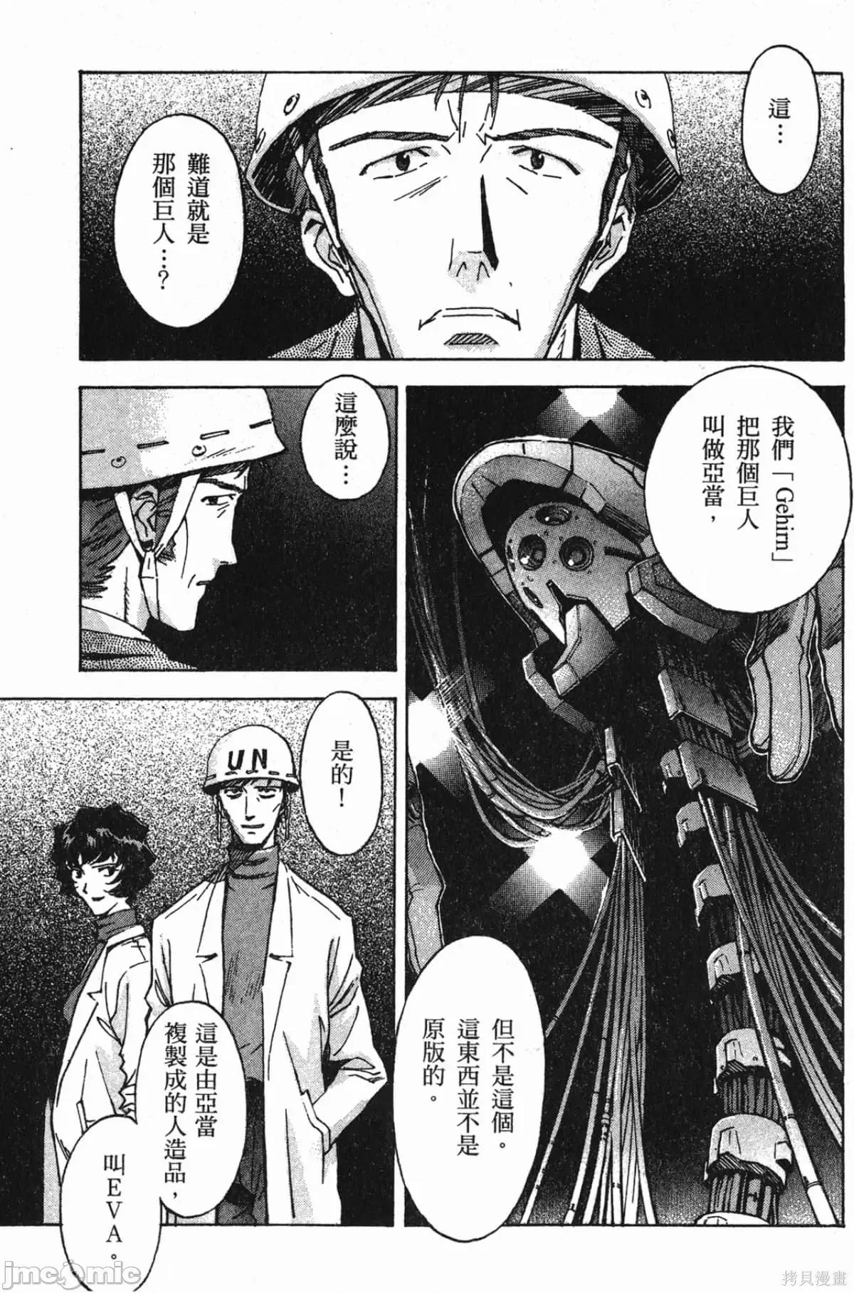 新世紀福音戰士 新世紀福音戰士第8卷.zip 第118页