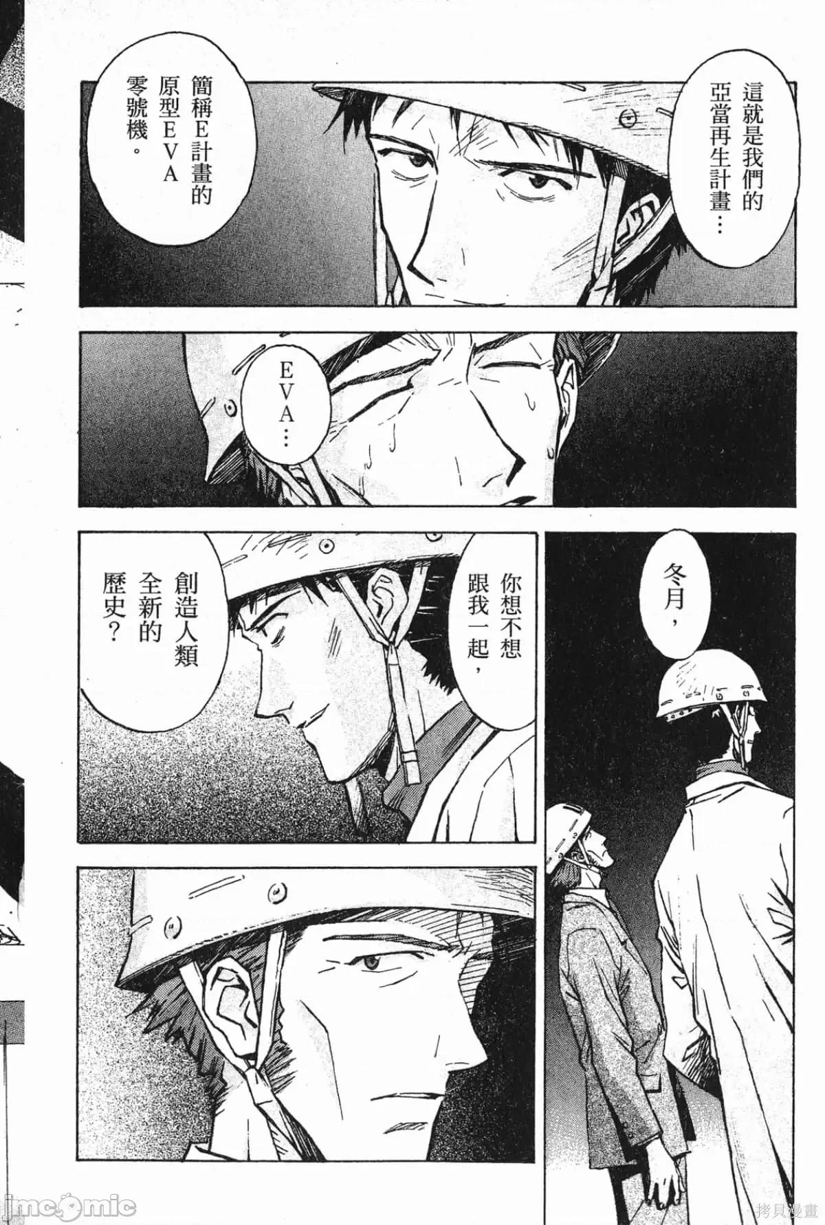 新世紀福音戰士 新世紀福音戰士第8卷.zip 第119页