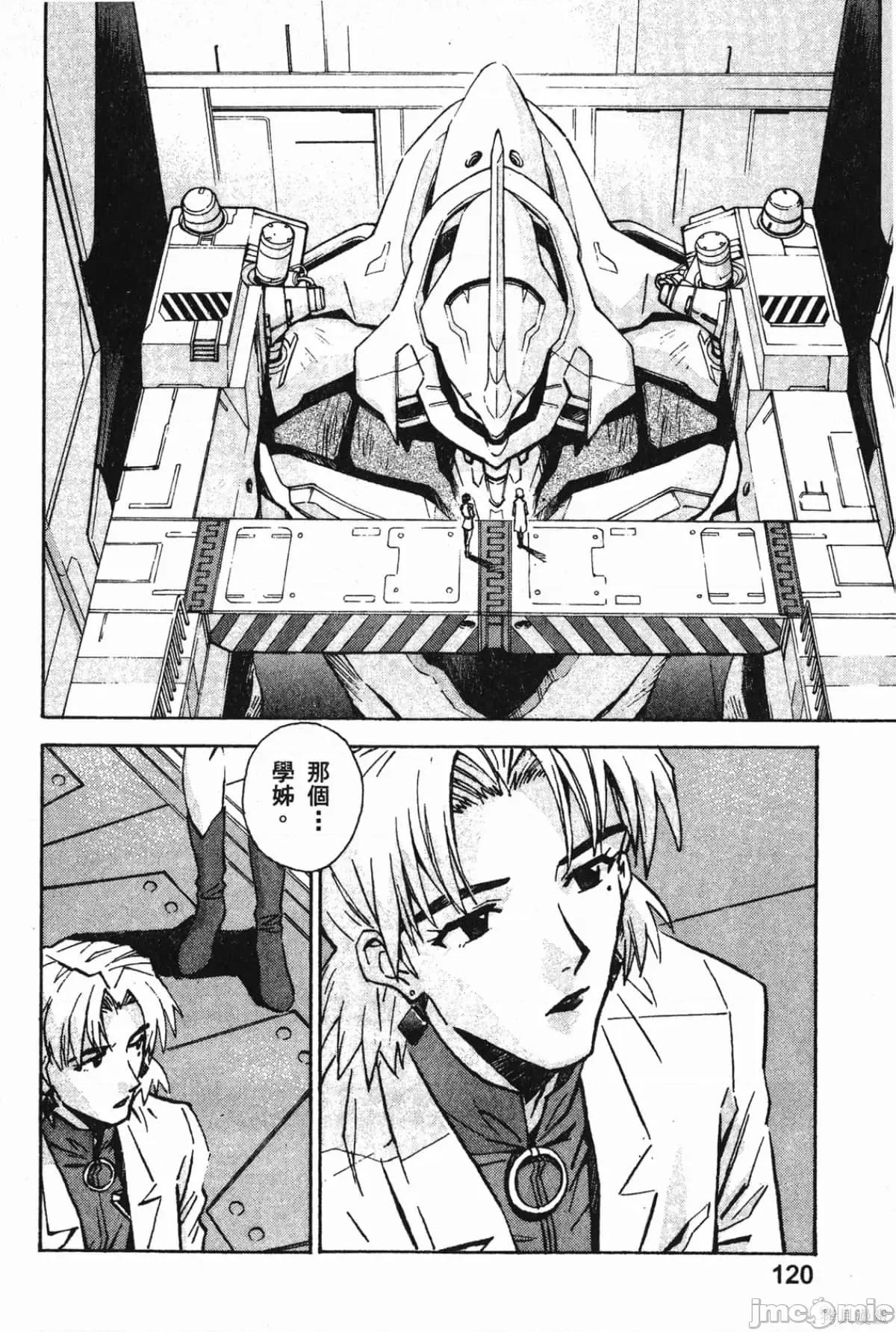 新世紀福音戰士 新世紀福音戰士第8卷.zip 第121页