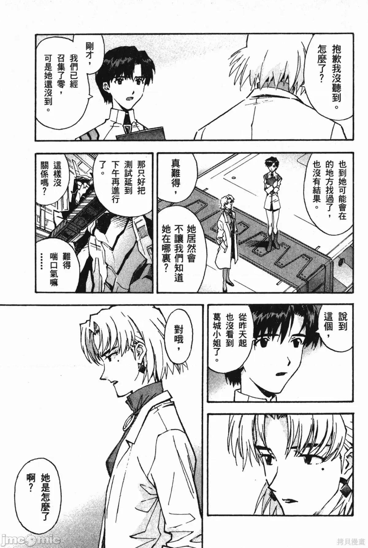 新世紀福音戰士 新世紀福音戰士第8卷.zip 第122页