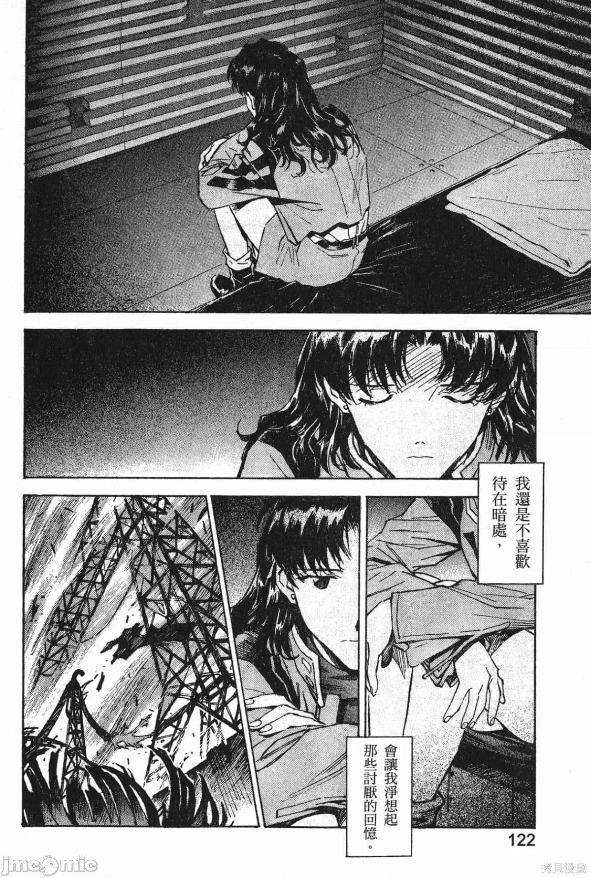 新世紀福音戰士 新世紀福音戰士第8卷.zip 第123页