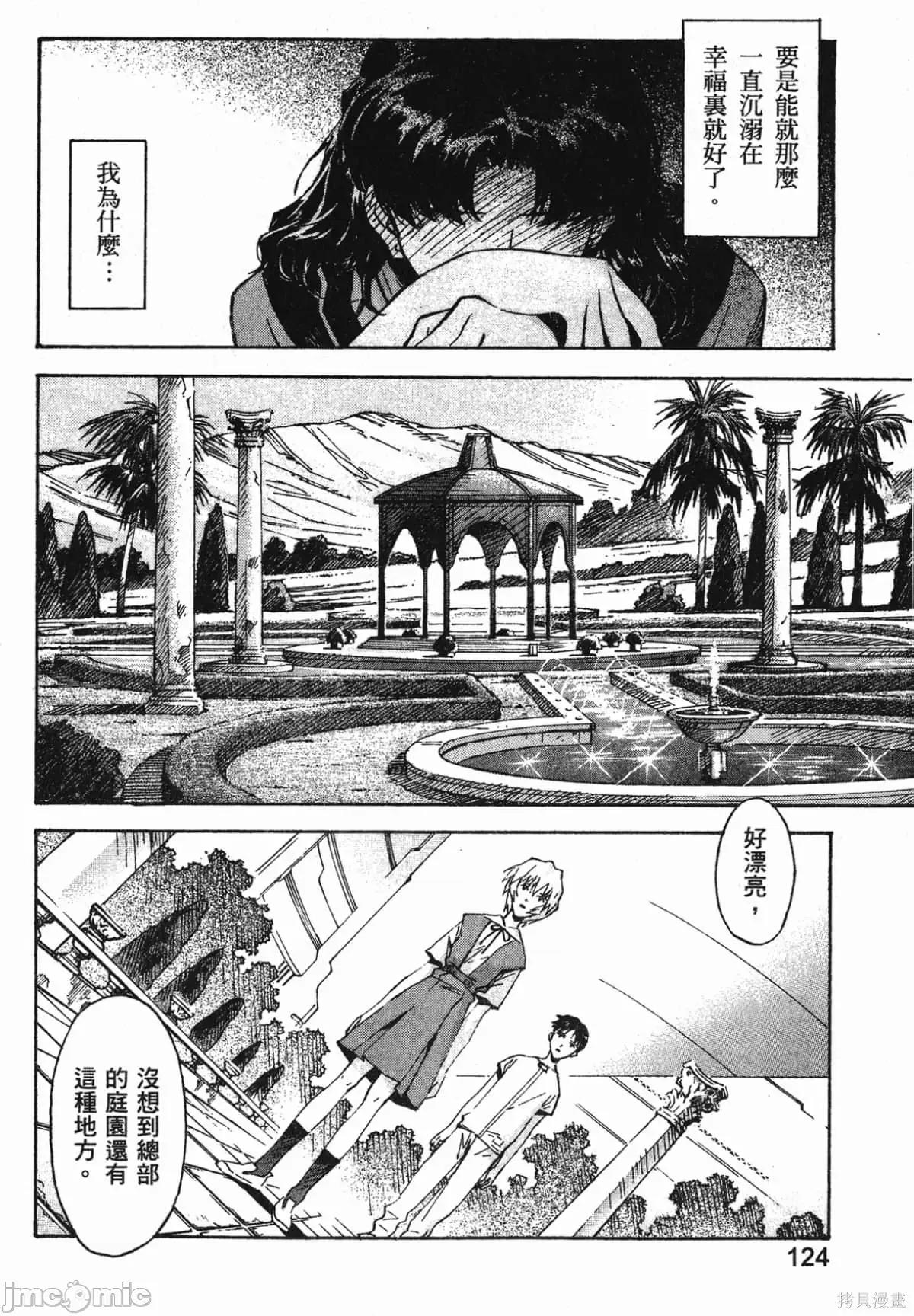 新世紀福音戰士 新世紀福音戰士第8卷.zip 第125页