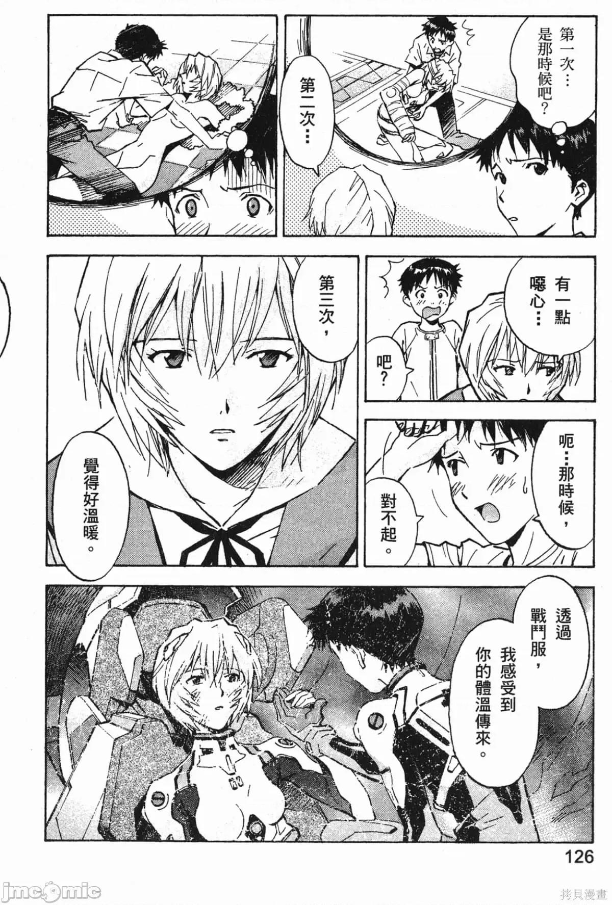 新世紀福音戰士 新世紀福音戰士第8卷.zip 第127页