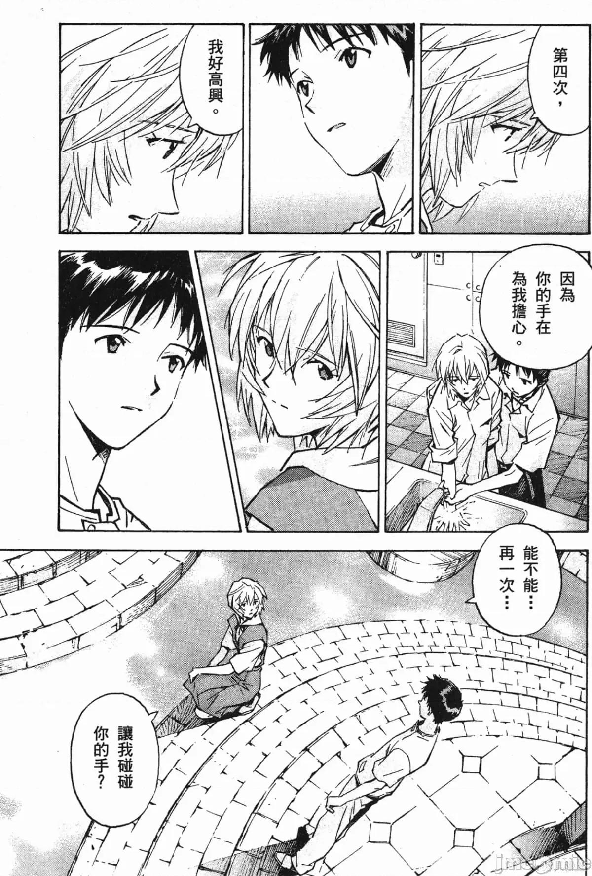 新世紀福音戰士 新世紀福音戰士第8卷.zip 第128页