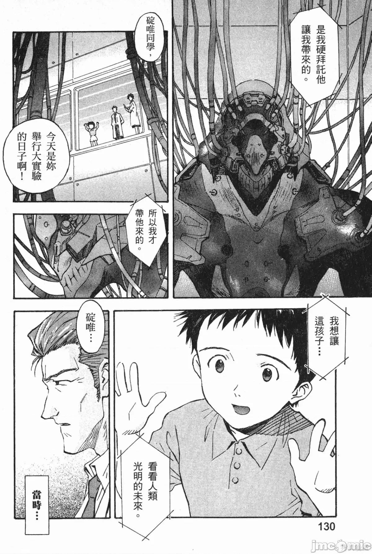 新世紀福音戰士 新世紀福音戰士第8卷.zip 第131页