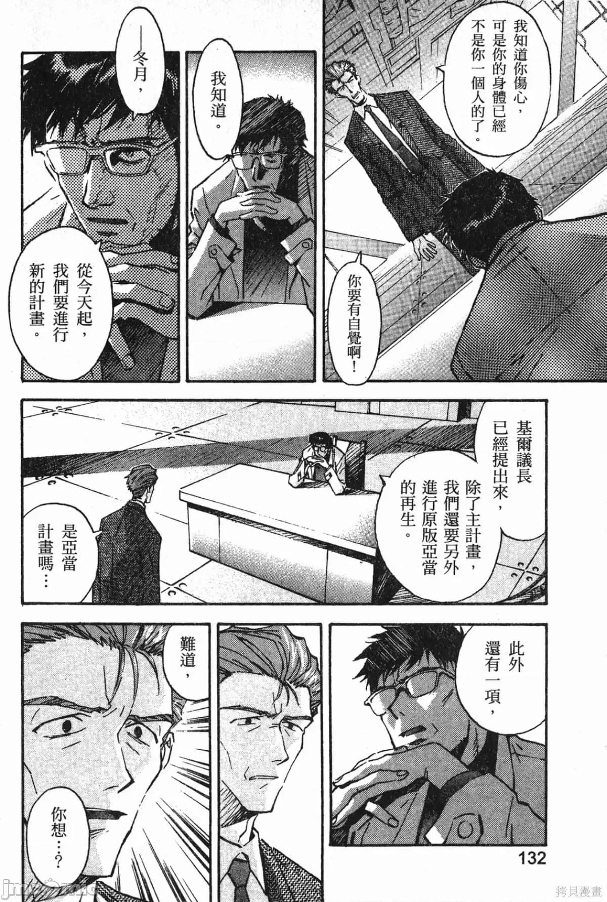 新世紀福音戰士 新世紀福音戰士第8卷.zip 第133页