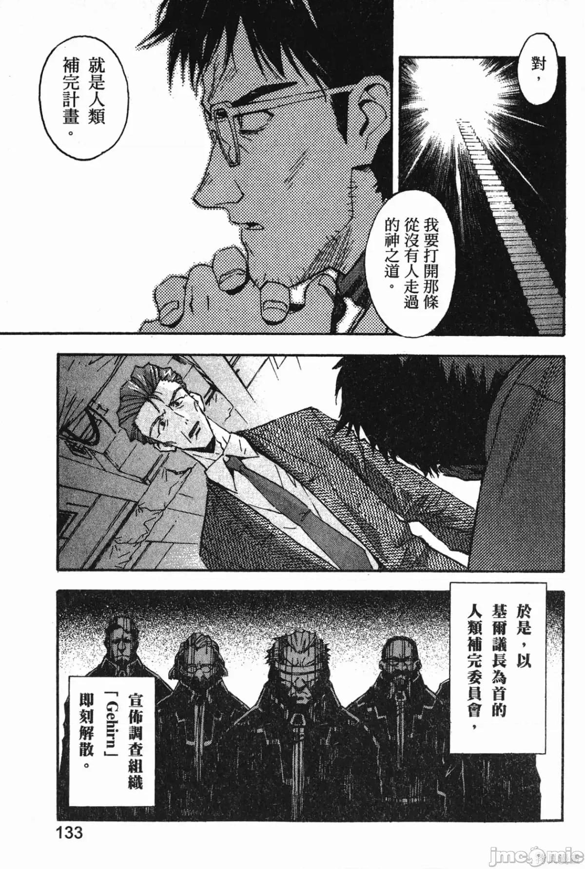 新世紀福音戰士 新世紀福音戰士第8卷.zip 第134页