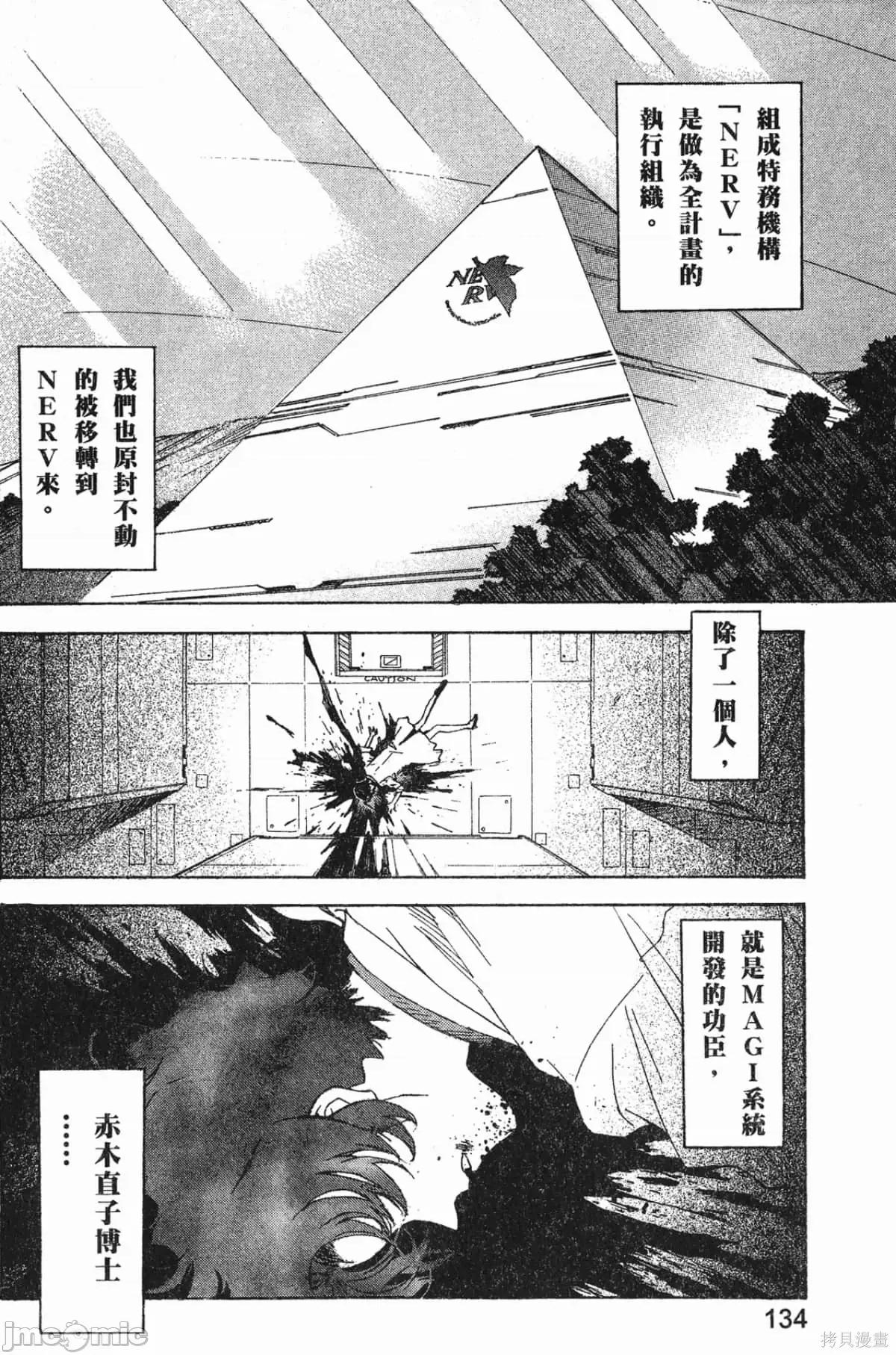 新世紀福音戰士 新世紀福音戰士第8卷.zip 第135页