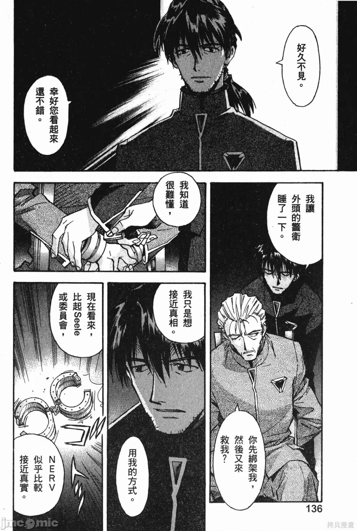 新世紀福音戰士 新世紀福音戰士第8卷.zip 第137页