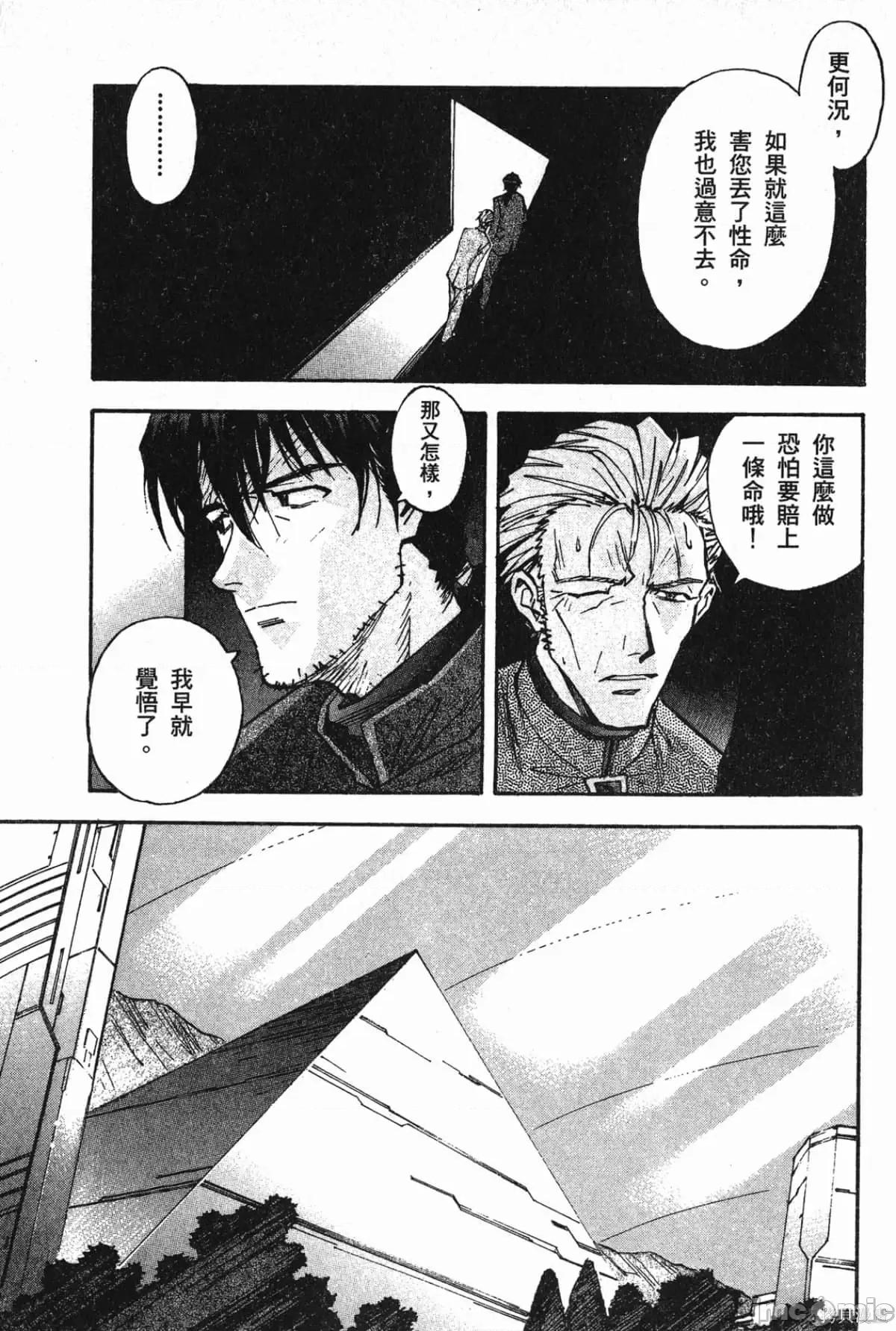 新世紀福音戰士 新世紀福音戰士第8卷.zip 第138页