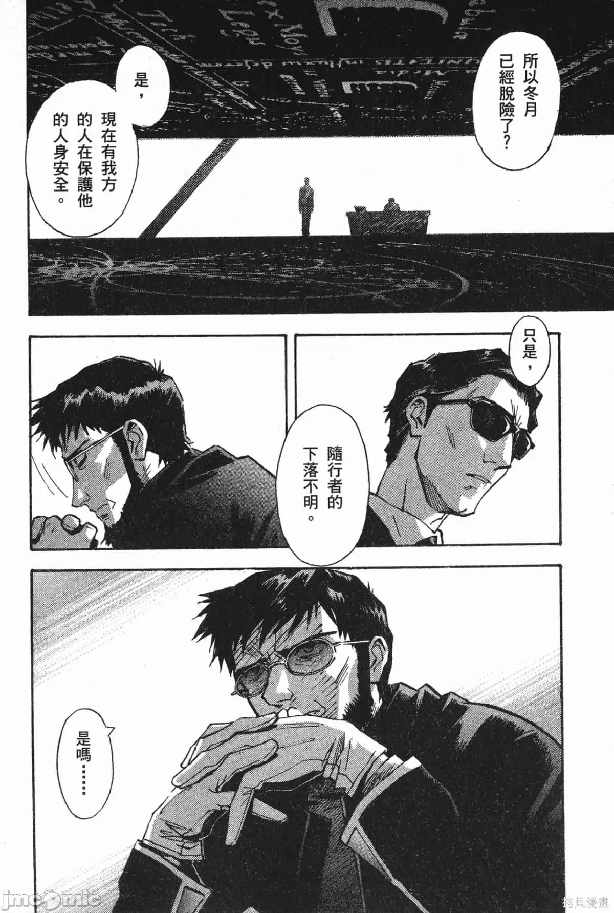 新世紀福音戰士 新世紀福音戰士第8卷.zip 第139页