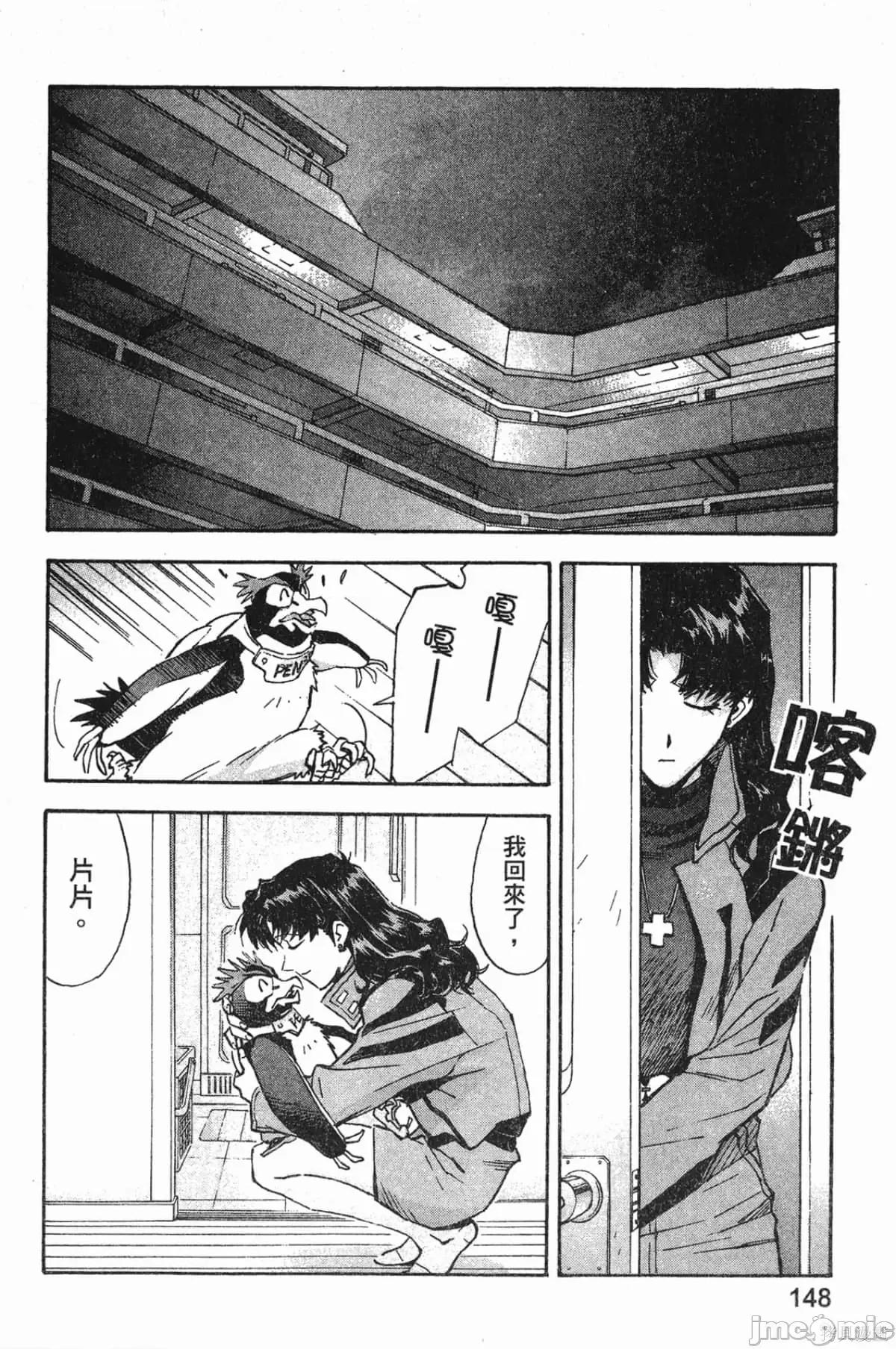 新世紀福音戰士 新世紀福音戰士第8卷.zip 第149页