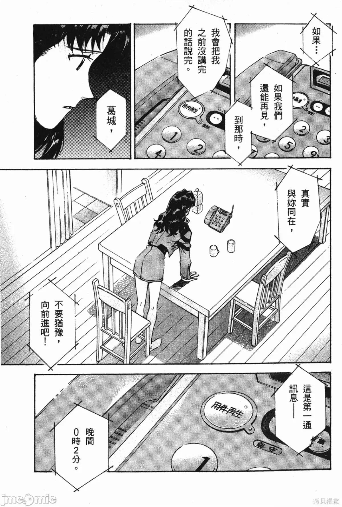 新世紀福音戰士 新世紀福音戰士第8卷.zip 第152页