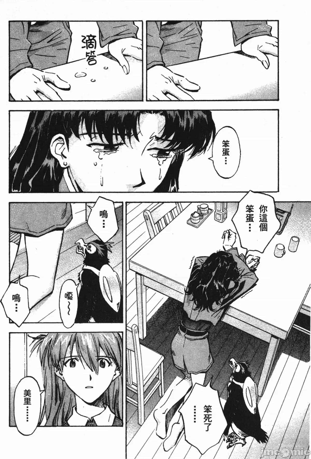 新世紀福音戰士 新世紀福音戰士第8卷.zip 第153页