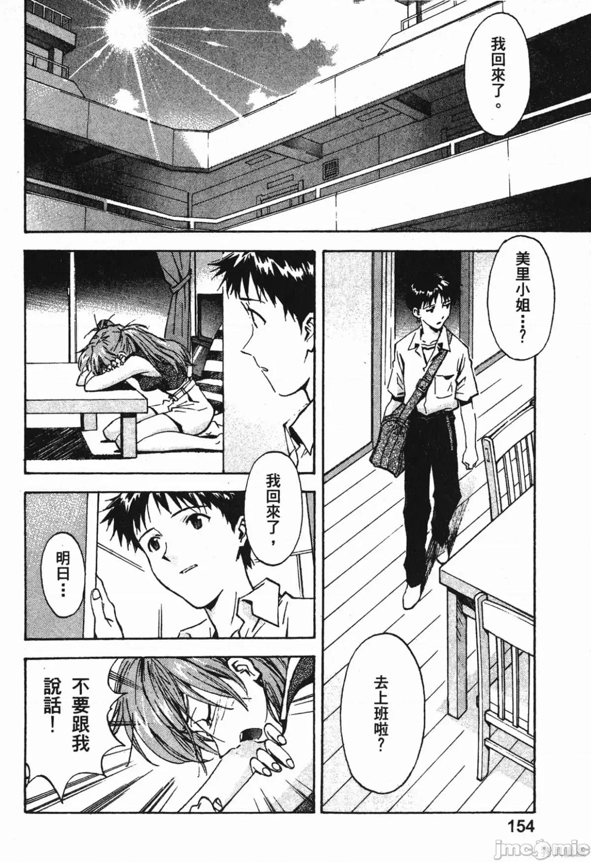 新世紀福音戰士 新世紀福音戰士第8卷.zip 第155页