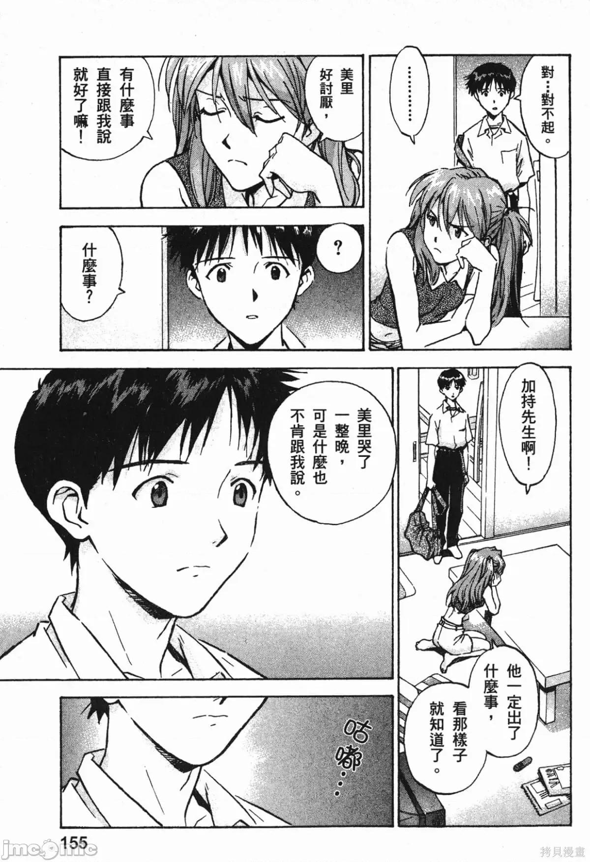 新世紀福音戰士 新世紀福音戰士第8卷.zip 第156页