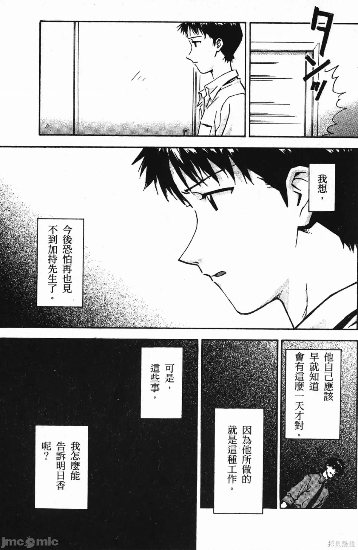 新世紀福音戰士 新世紀福音戰士第8卷.zip 第158页