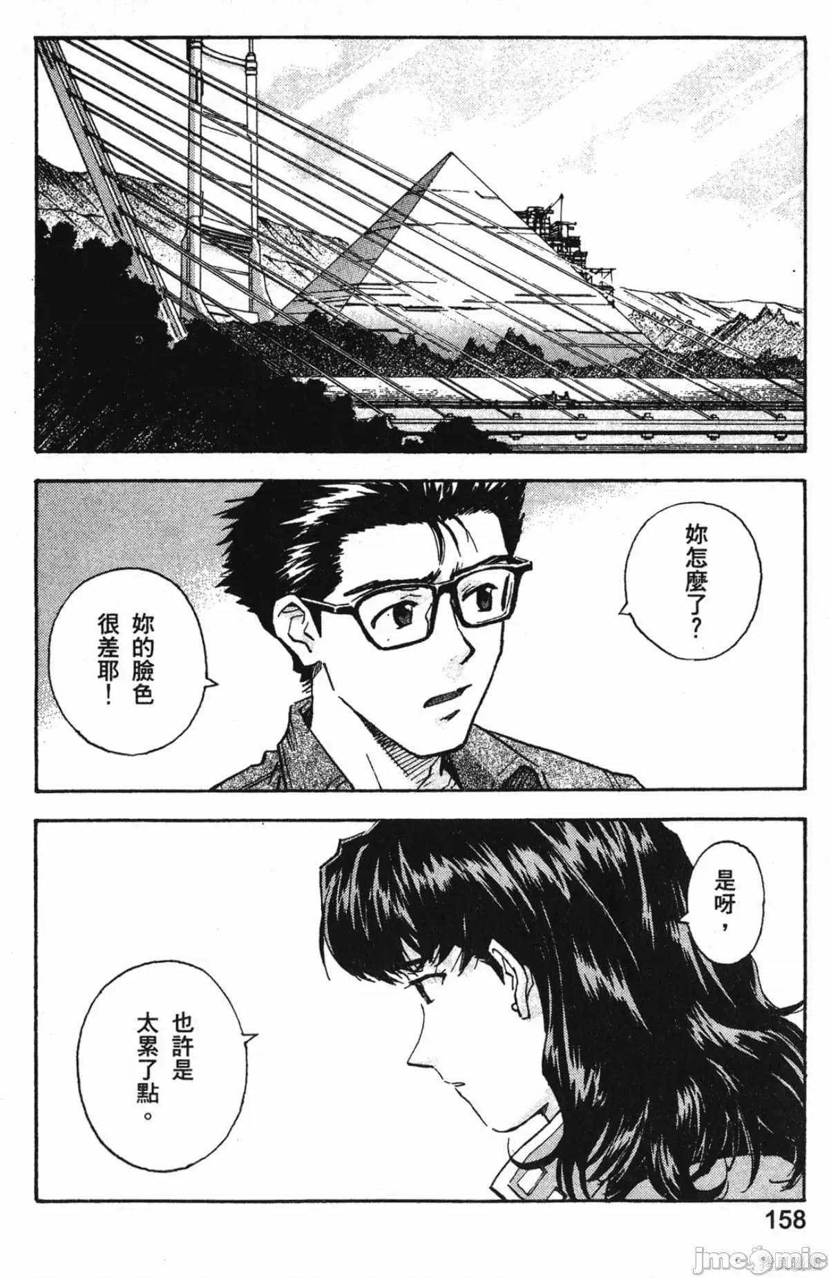 新世紀福音戰士 新世紀福音戰士第8卷.zip 第159页