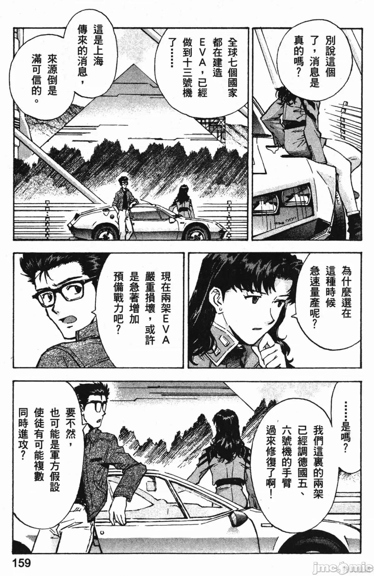 新世紀福音戰士 新世紀福音戰士第8卷.zip 第160页
