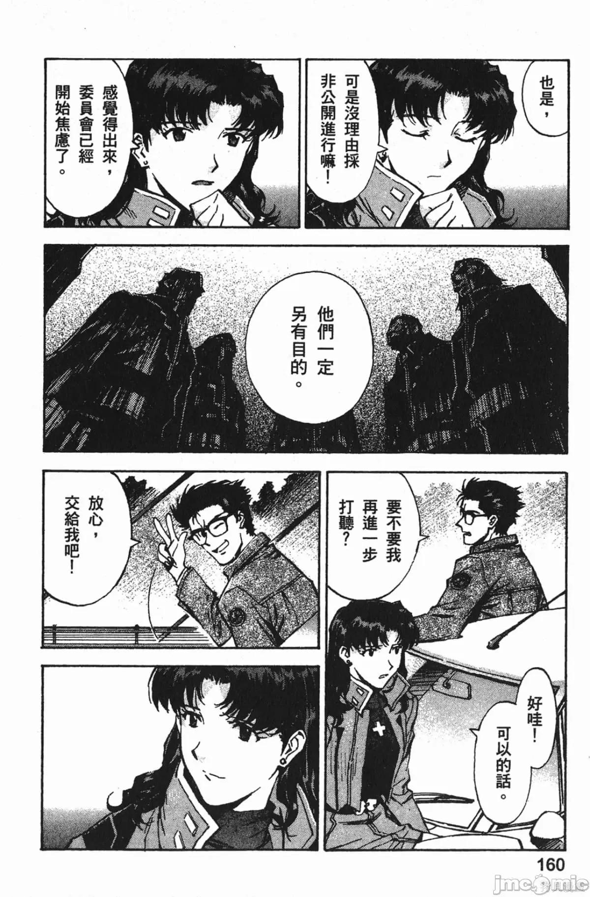 新世紀福音戰士 新世紀福音戰士第8卷.zip 第161页