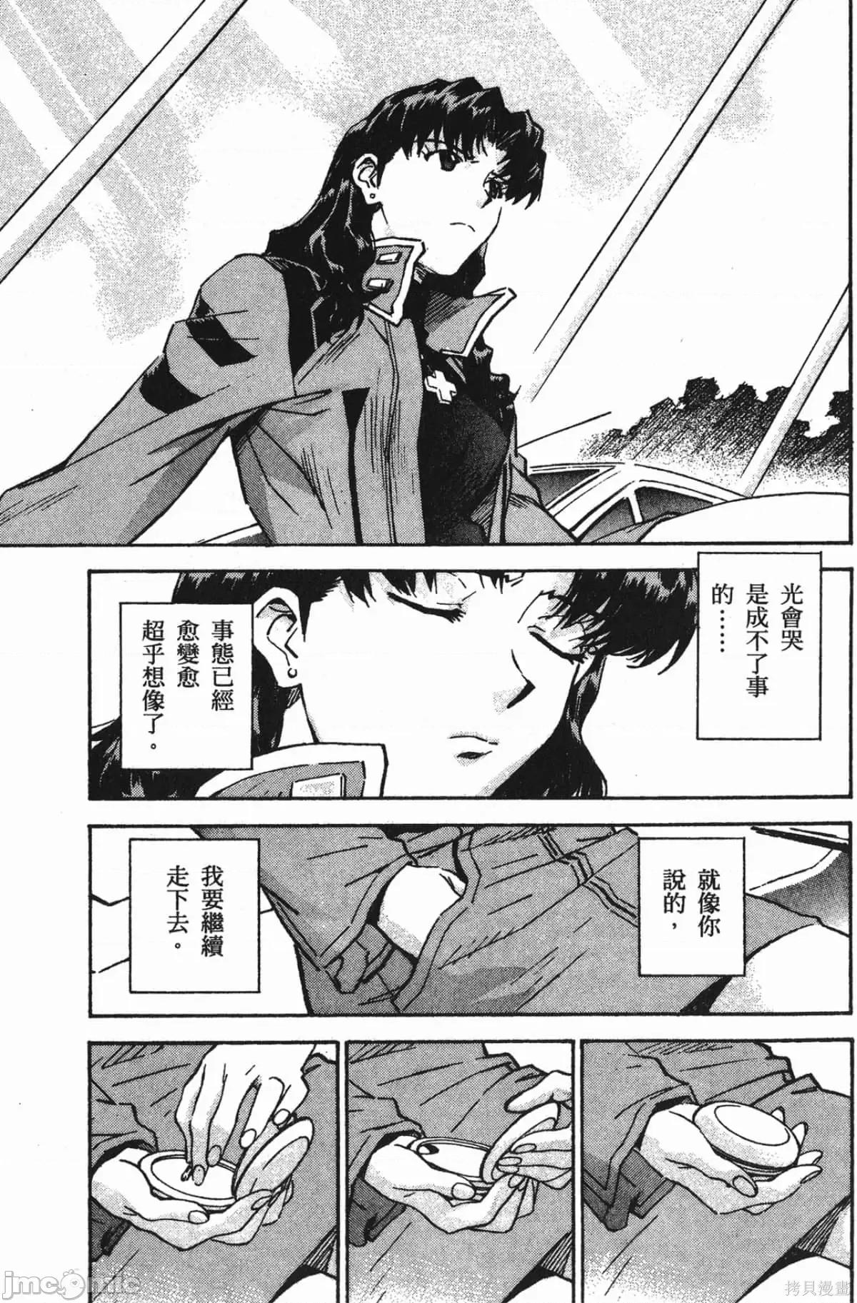 新世紀福音戰士 新世紀福音戰士第8卷.zip 第162页