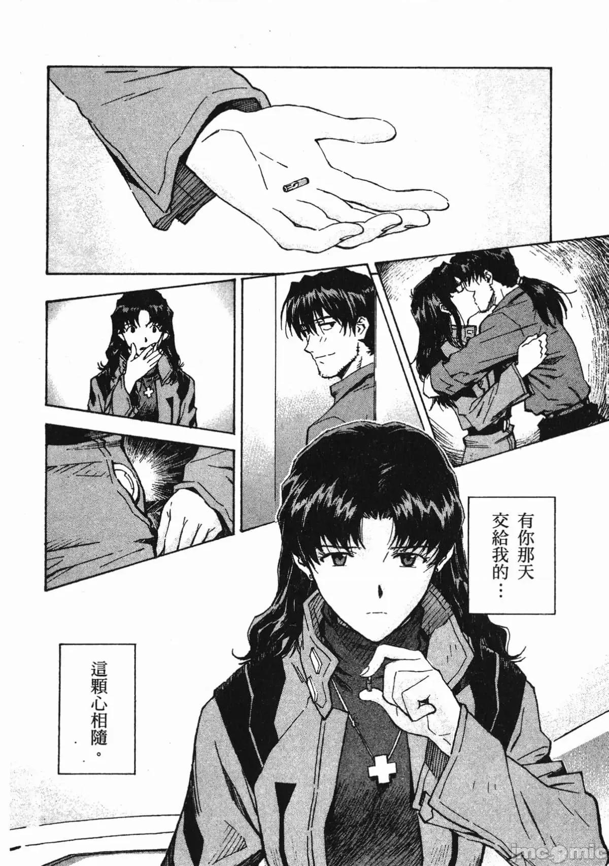 新世紀福音戰士 新世紀福音戰士第8卷.zip 第163页