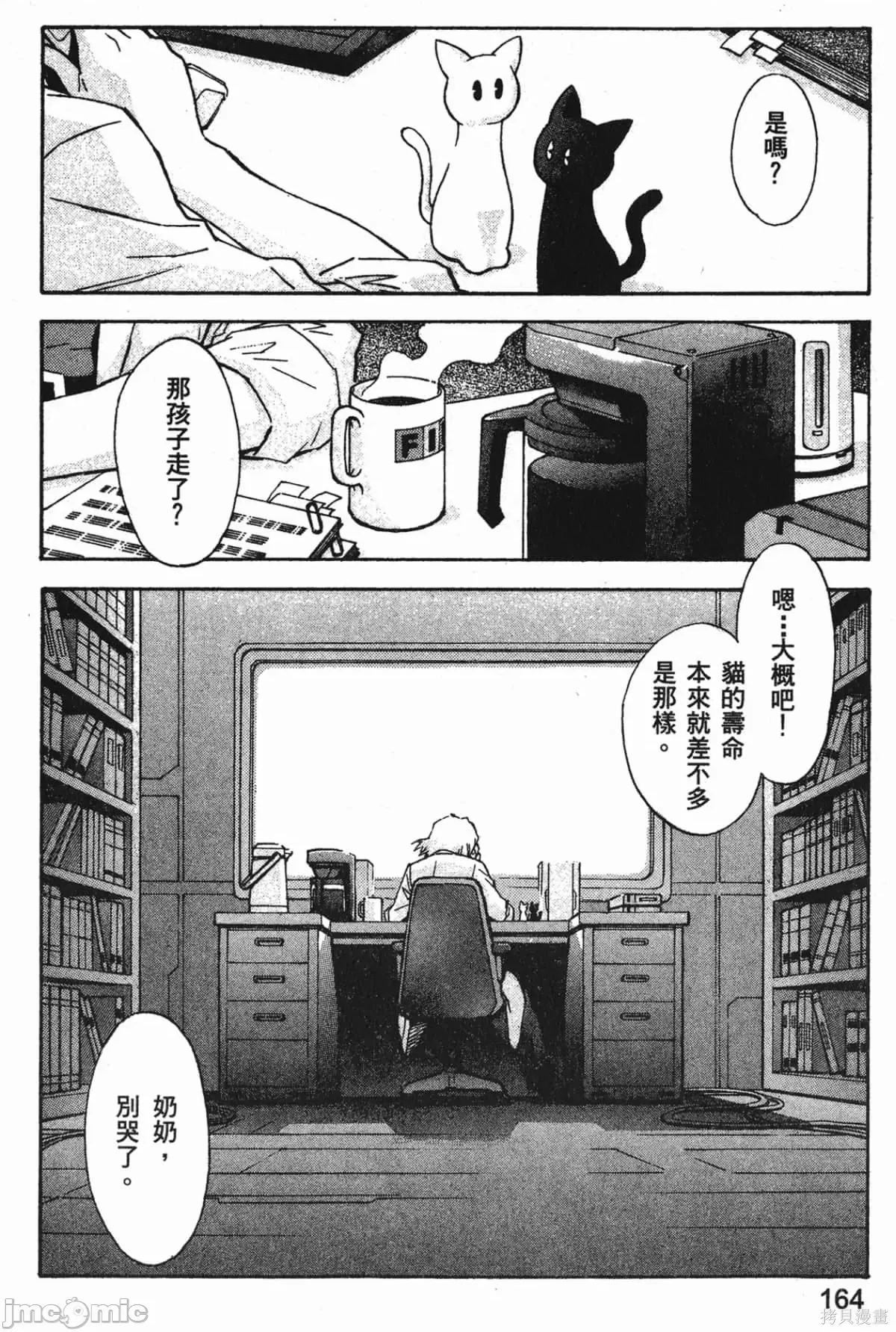 新世紀福音戰士 新世紀福音戰士第8卷.zip 第165页