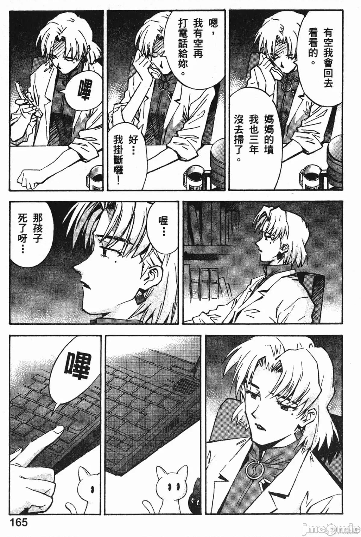 新世紀福音戰士 新世紀福音戰士第8卷.zip 第166页