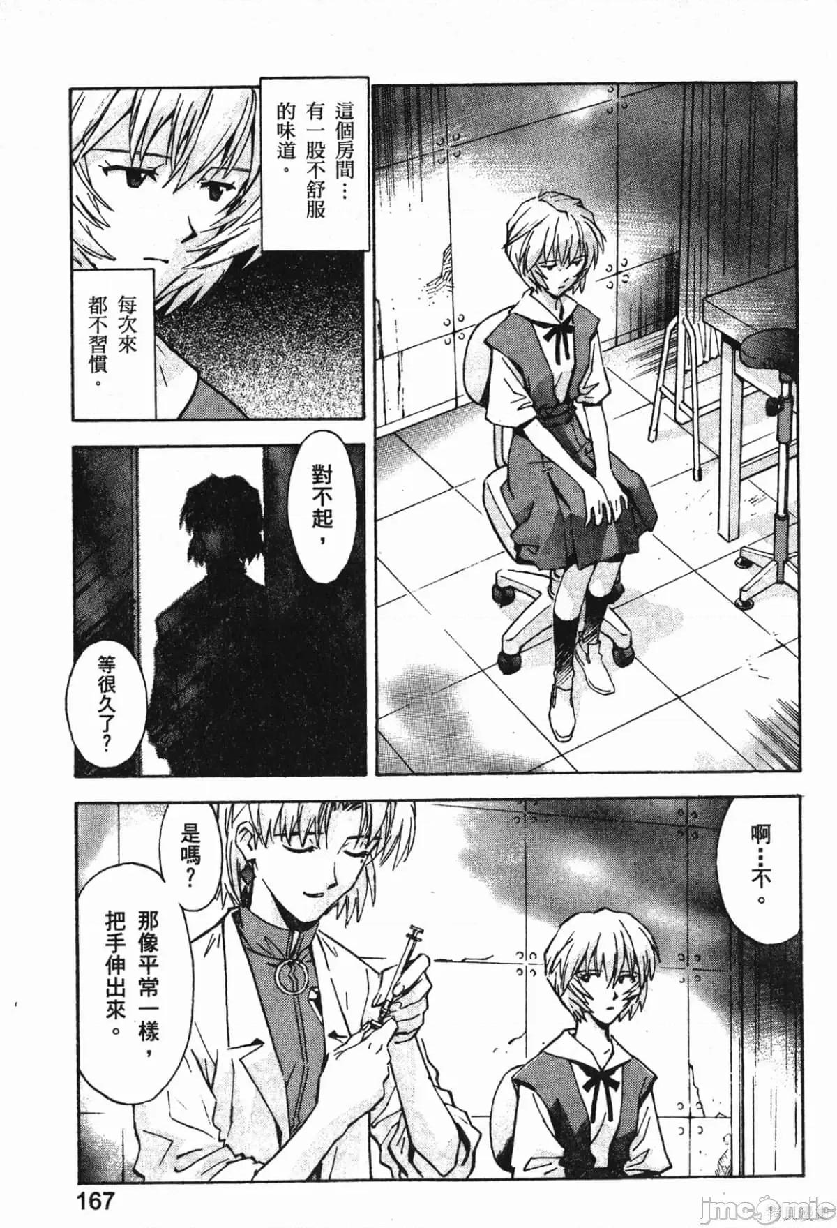 新世紀福音戰士 新世紀福音戰士第8卷.zip 第168页
