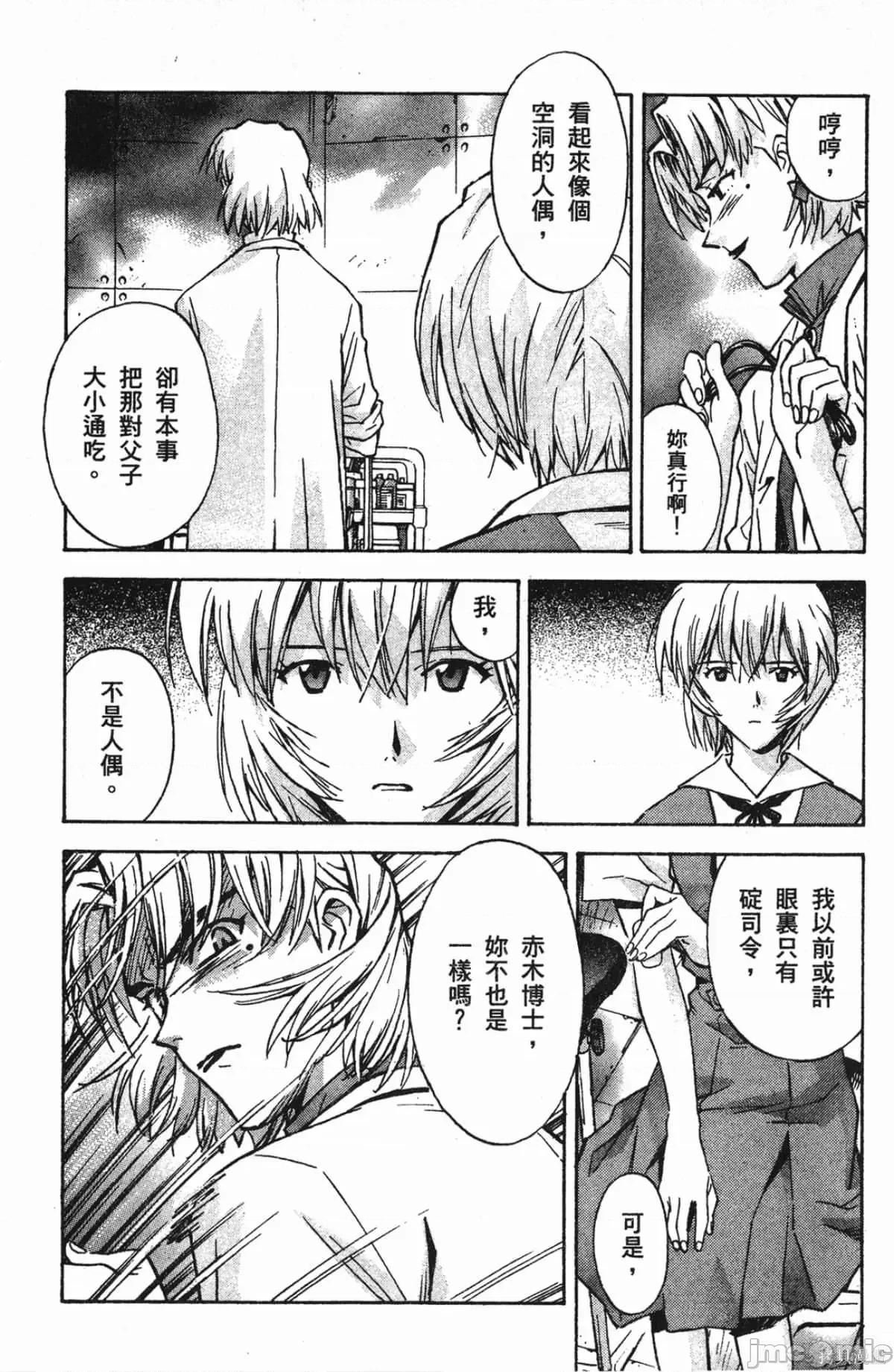 新世紀福音戰士 新世紀福音戰士第8卷.zip 第171页
