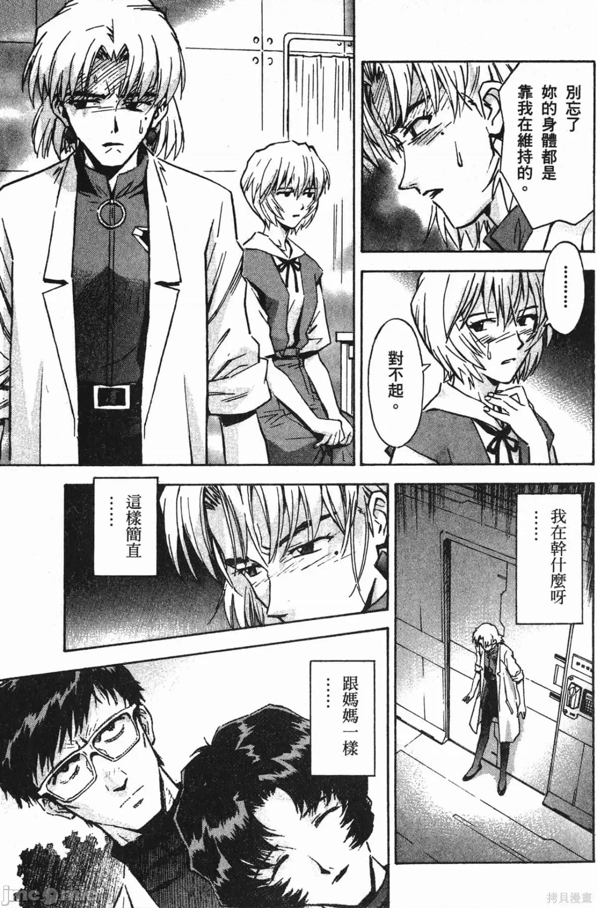 新世紀福音戰士 新世紀福音戰士第8卷.zip 第174页