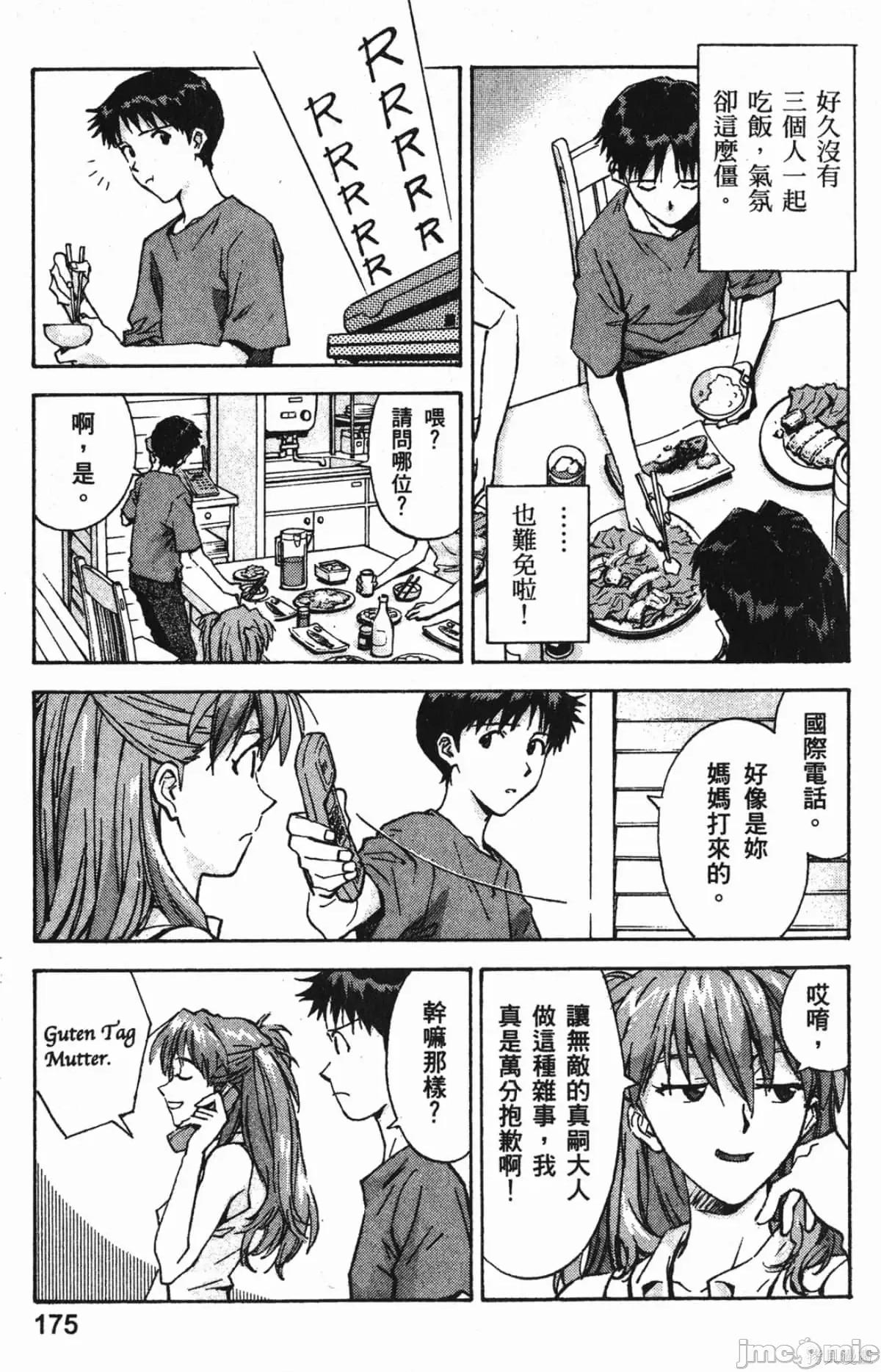 新世紀福音戰士 新世紀福音戰士第8卷.zip 第176页