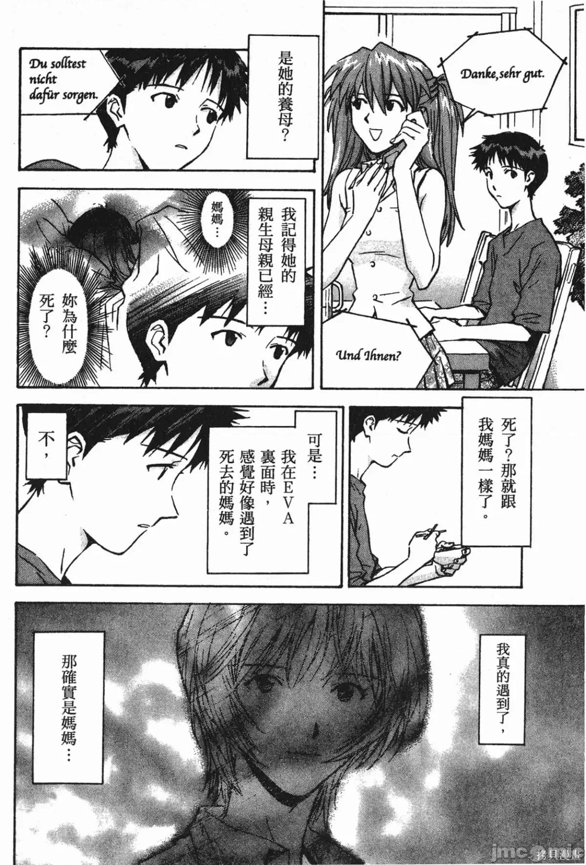 新世紀福音戰士 新世紀福音戰士第8卷.zip 第177页