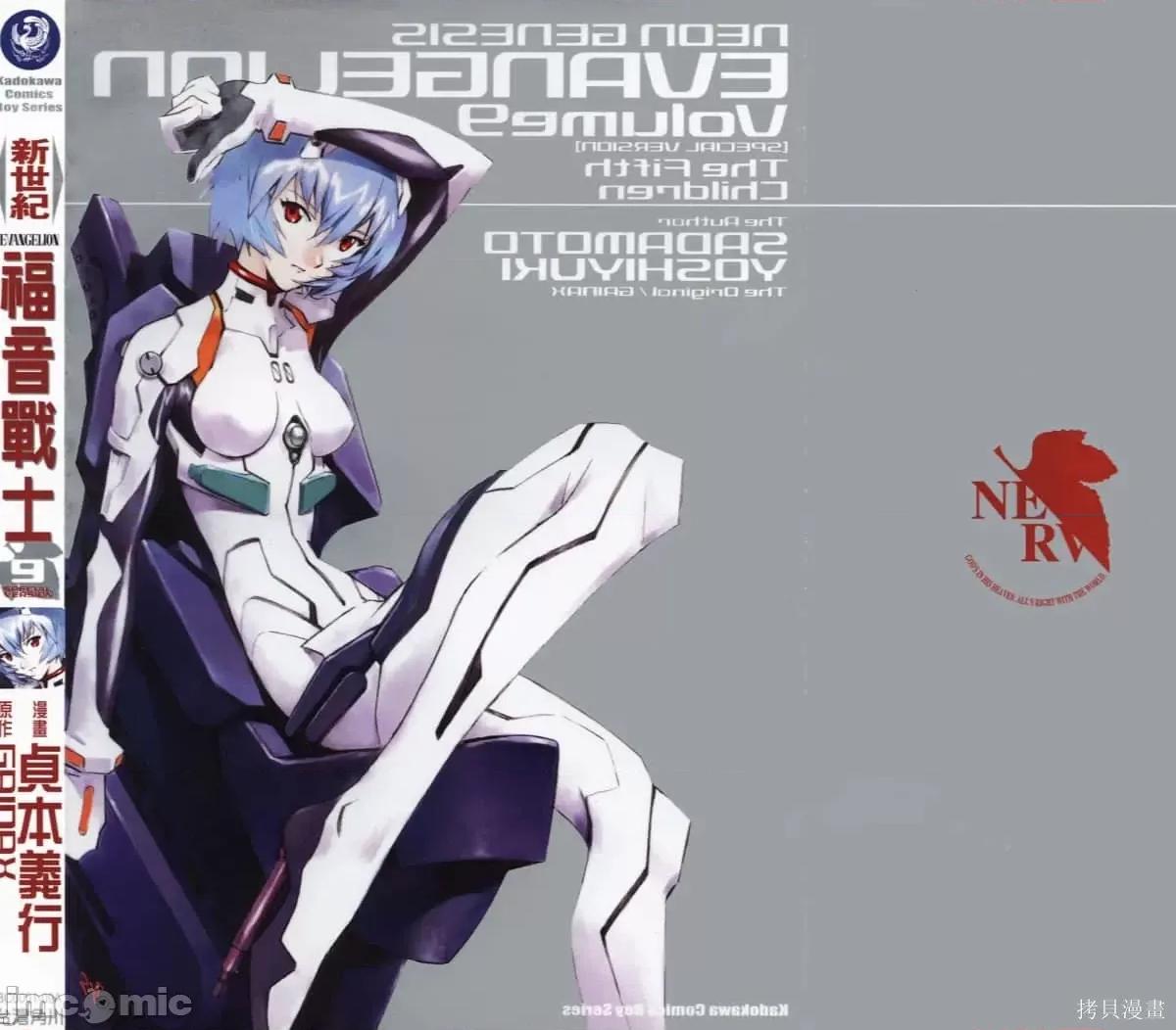新世紀福音戰士 新世紀福音戰士第9卷.zip 第1页