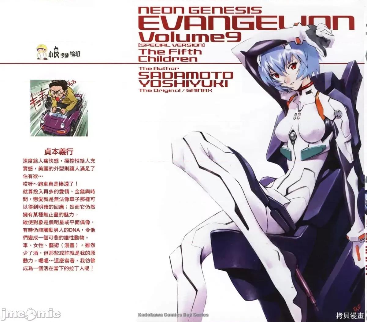 新世紀福音戰士 新世紀福音戰士第9卷.zip 第2页