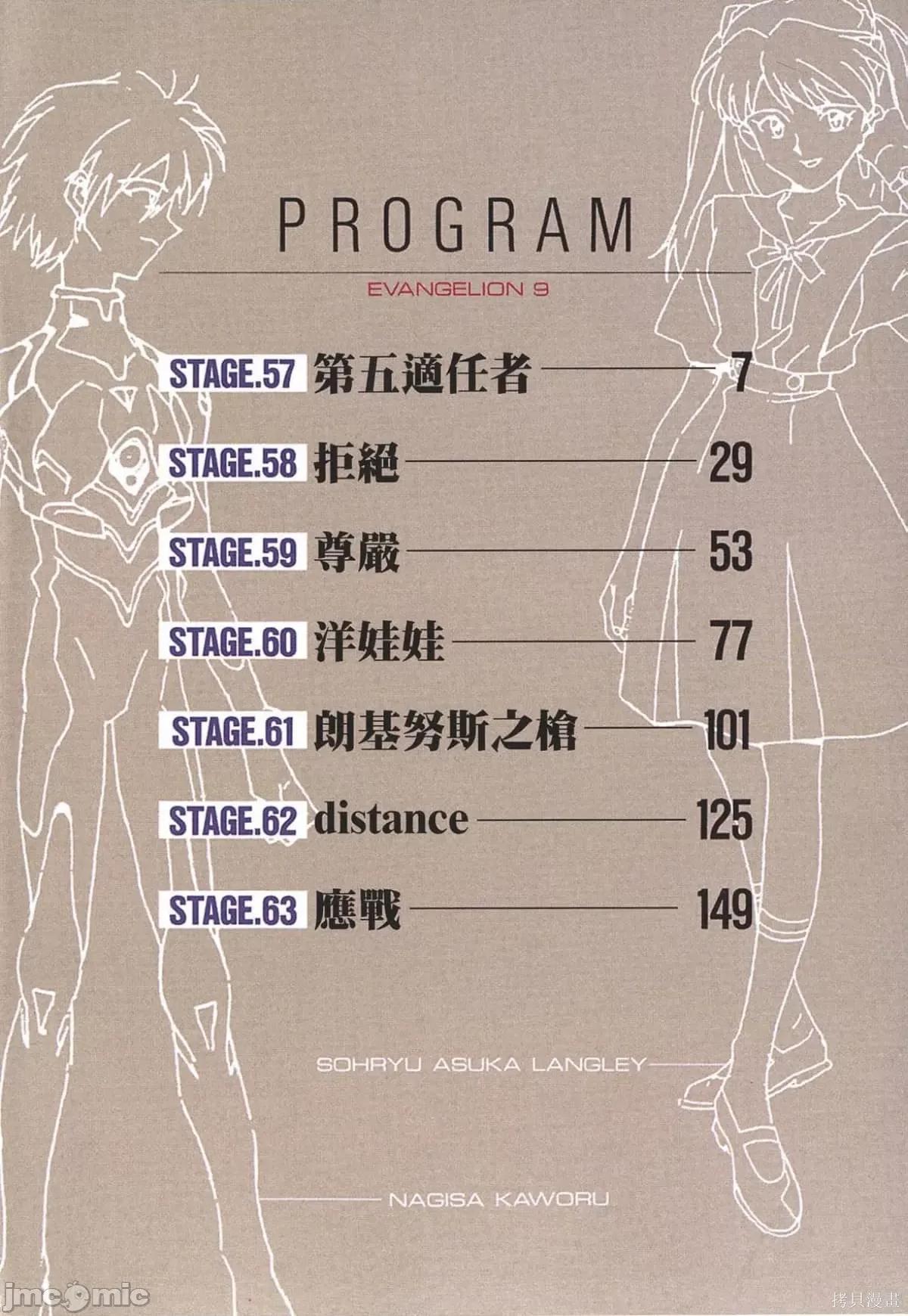 新世紀福音戰士 新世紀福音戰士第9卷.zip 第6页