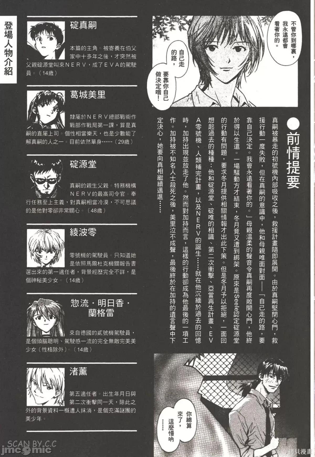 新世紀福音戰士 新世紀福音戰士第9卷.zip 第7页
